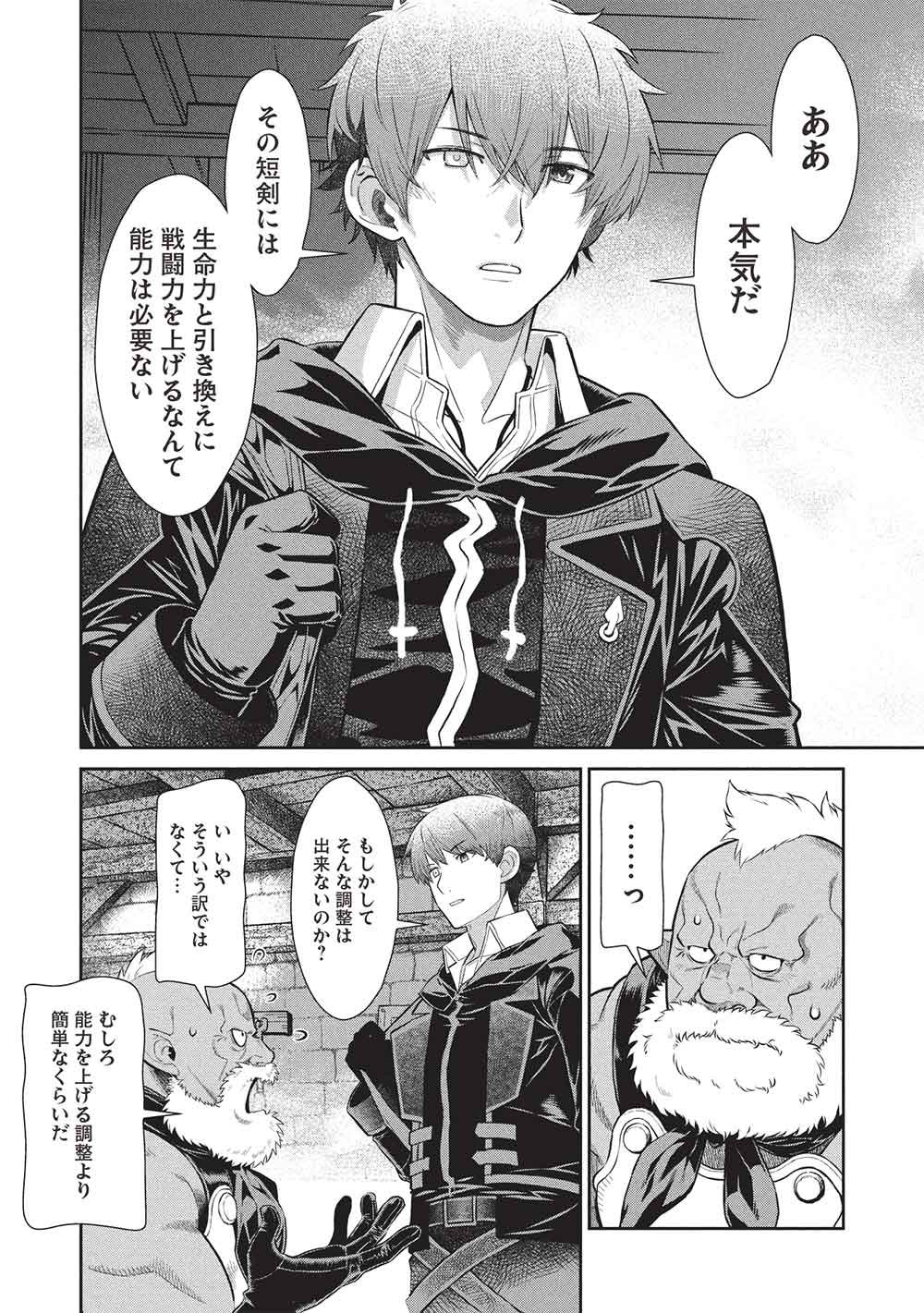 Read MEGAN TO DANGAN O TSUKATTE ISEKAI O BUCHINUKU! - RAW Chapter 23 [High Quality / Full] - Page 2 - nicomanga.net
