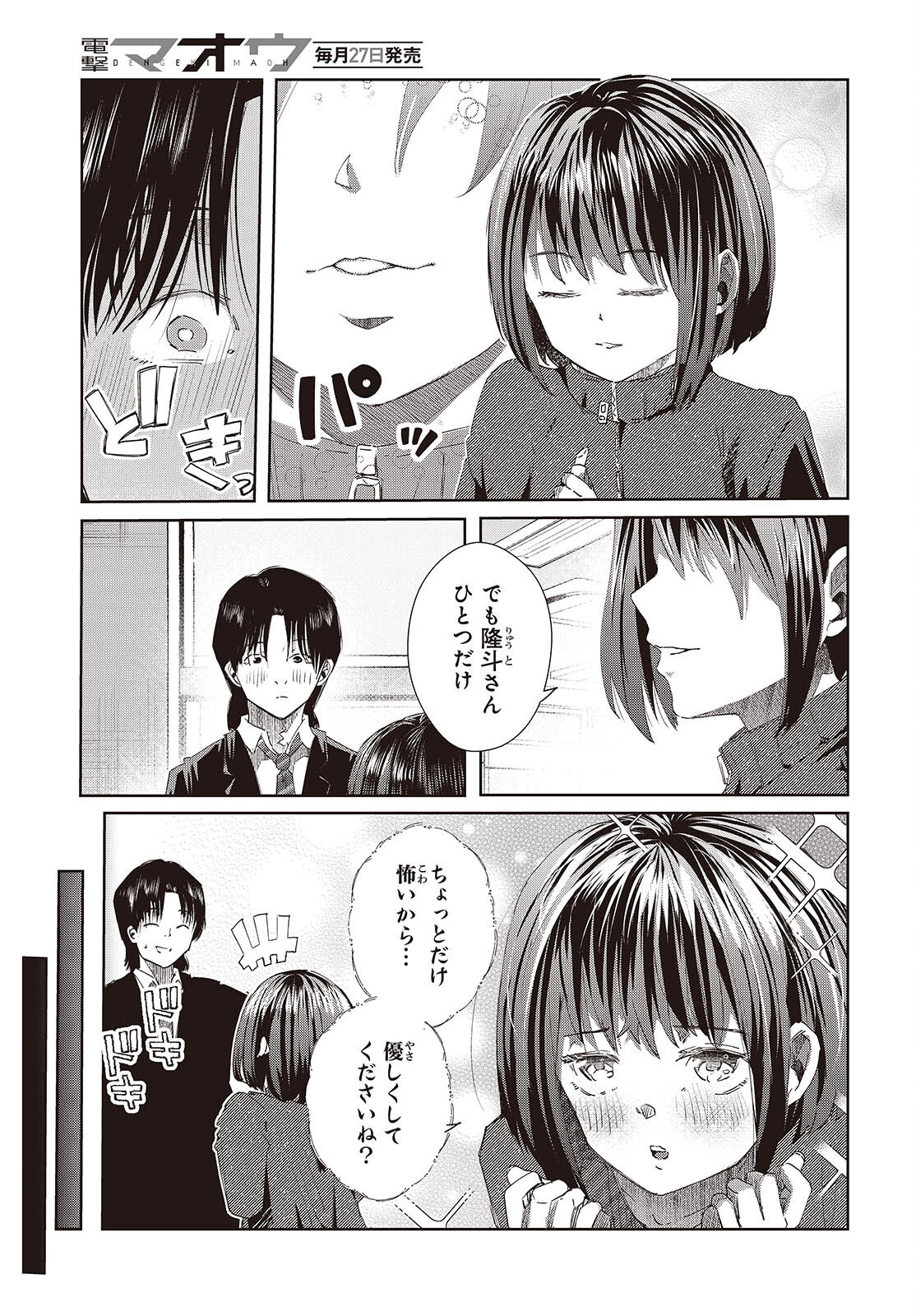 OSSAN, TENSEI SHITE TENSAI YAKUSHA NI NARU Chapter 48 page 9 - nihonkuni.com