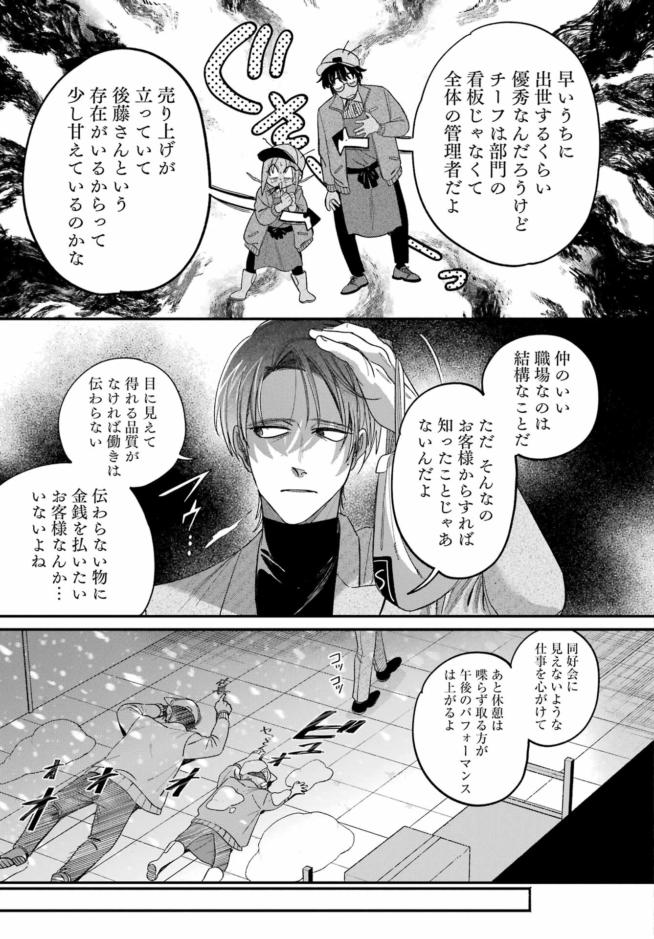 SUPER NO URA DE YANI SUU HANASHI Chapter 61 page 11 - nihonkuni.com