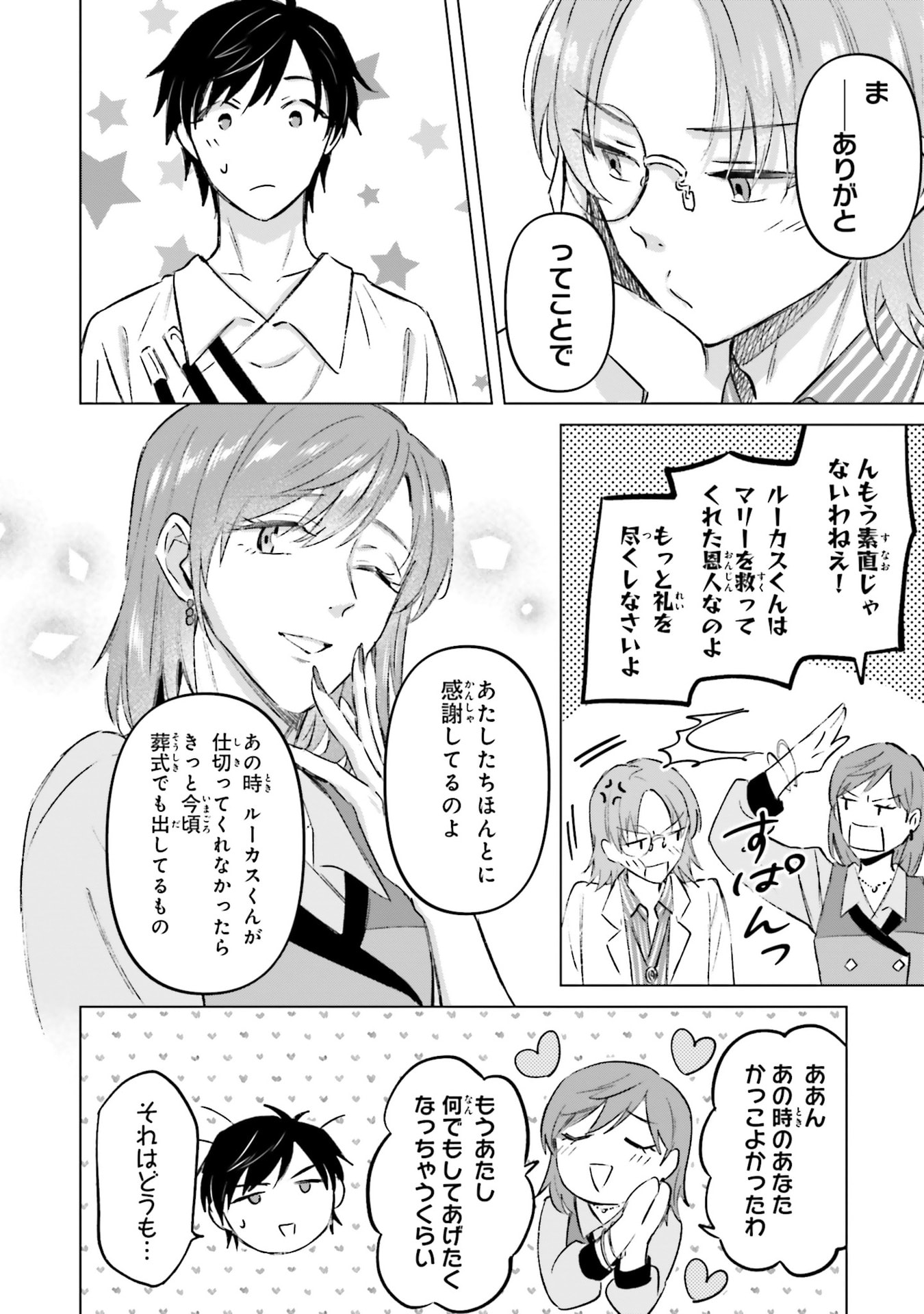 SHABA NO "FUTSUU" WA MUZUKASHII Chapter 70 page 14 - nihonkuni.com