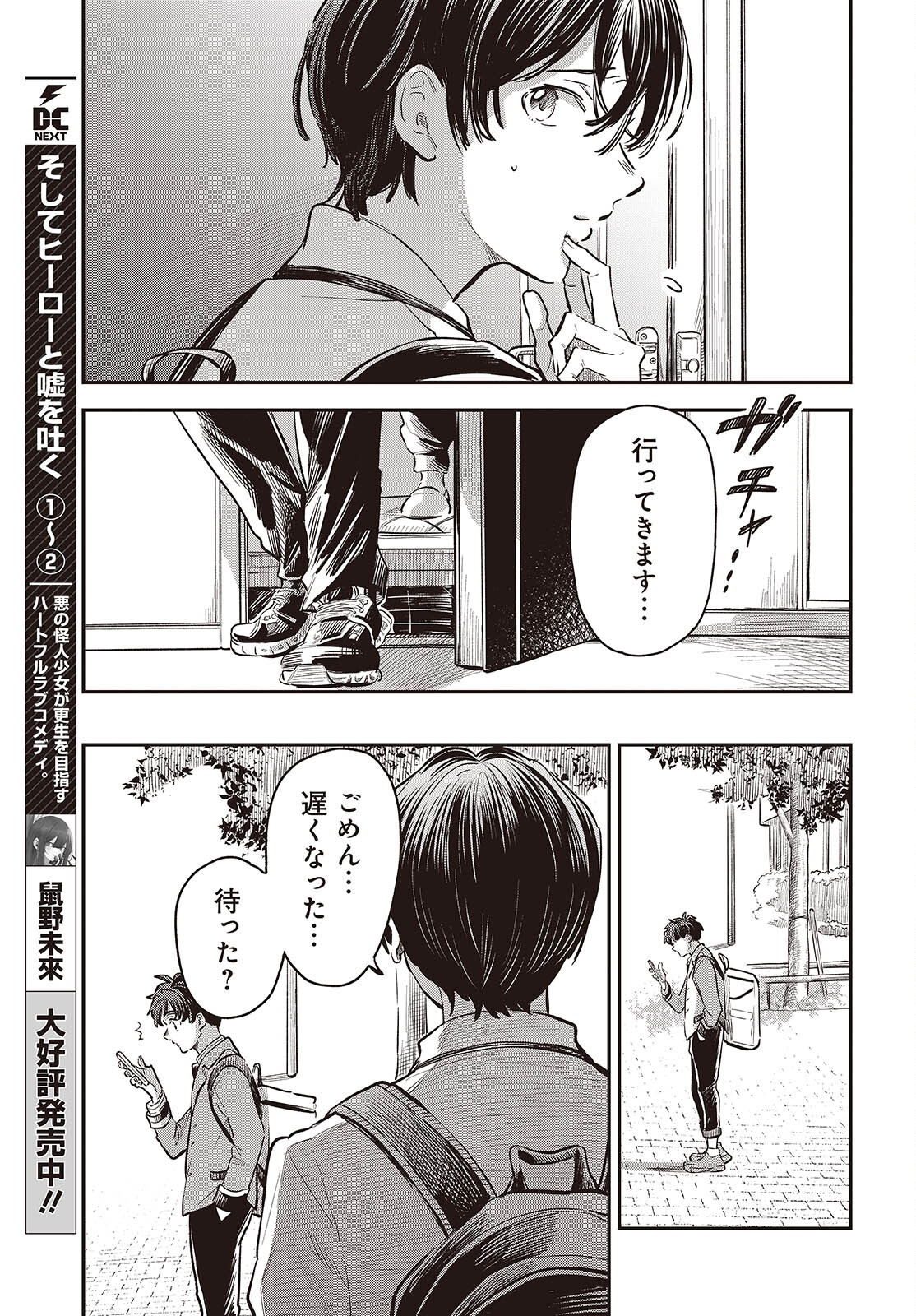 NAMI YORI MO ODAYAKA DE, HOSHI YORI MO AOKU Chapter 5 page 5 - nihonkuni.com