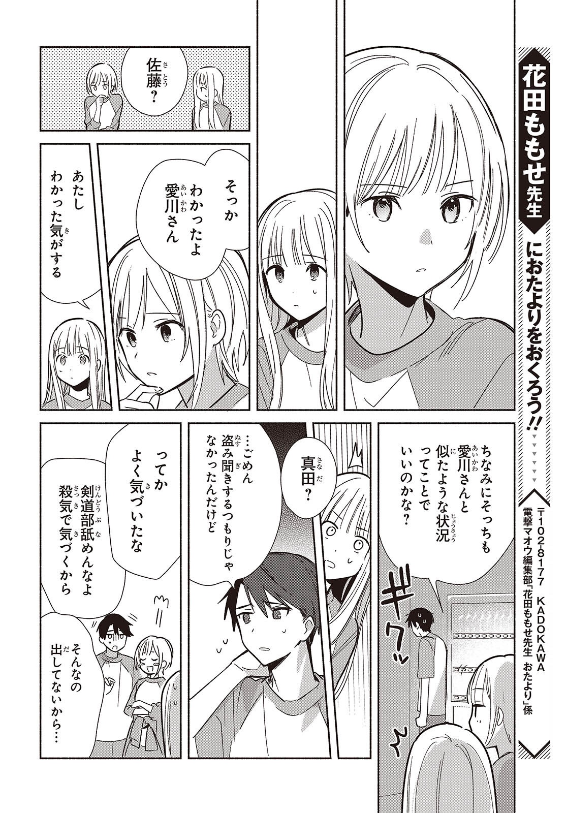 EVEN A REPLICA FALLS IN LOVE - RAW Chapter 32 page 18 - nihonkuni.com