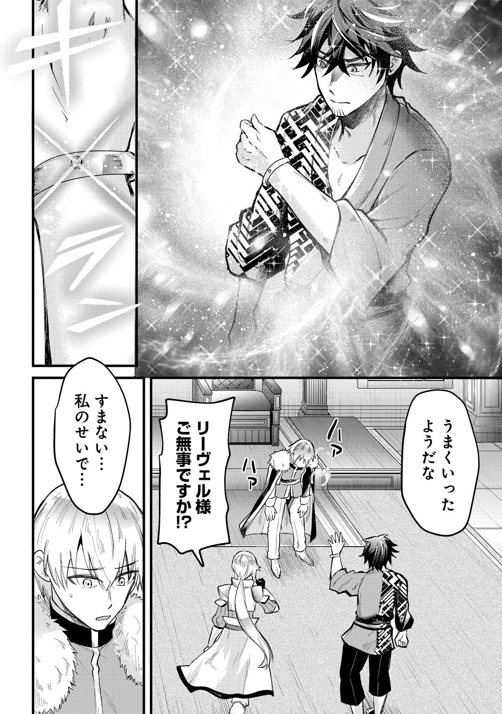 Read MOTO YUUSHA NO OSSAN, MOU ICHIDO SEKAI WO SUKUU Chapter 0 [High Quality / Full] - Page 12 - nicomanga.net