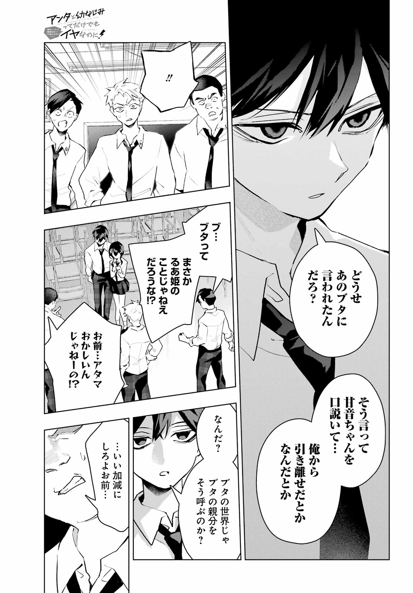 Read ANTA TO OSANANAJIMITTE DAKE DEMO IYANANONI! ~ZEKKOU KARA HAJIMARU S-KYUU BISHOUJO TO NO GAKUEN NARIAGARI SEIKATSU~ Chapter 13 [High Quality / Full] - Page 11 - nicomanga.net