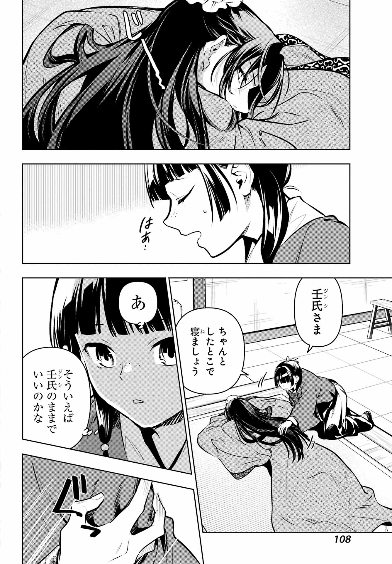 KUSURIYA NO HITORIGOTO - RAW Chap 85.2 - Pic 14