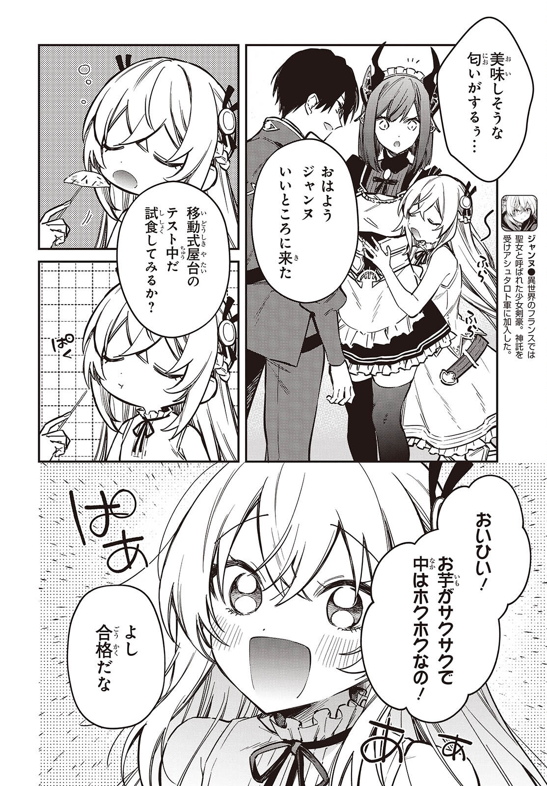 REALIST MAOU NIYORU SEIIKI NAKI ISEKAI KAIKAKU - RAW Chapter 77 page 14 - nihonkuni.com
