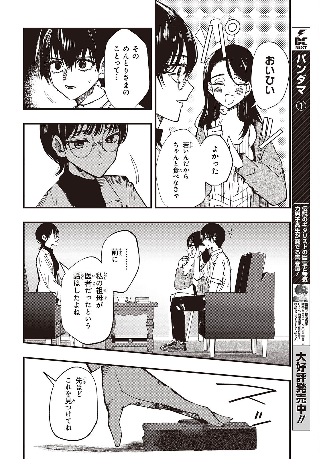 Read MENTORI SAMA FACELESS SUMMER Chapter 7 [High Quality / Full] - Page 14 - nicomanga.net