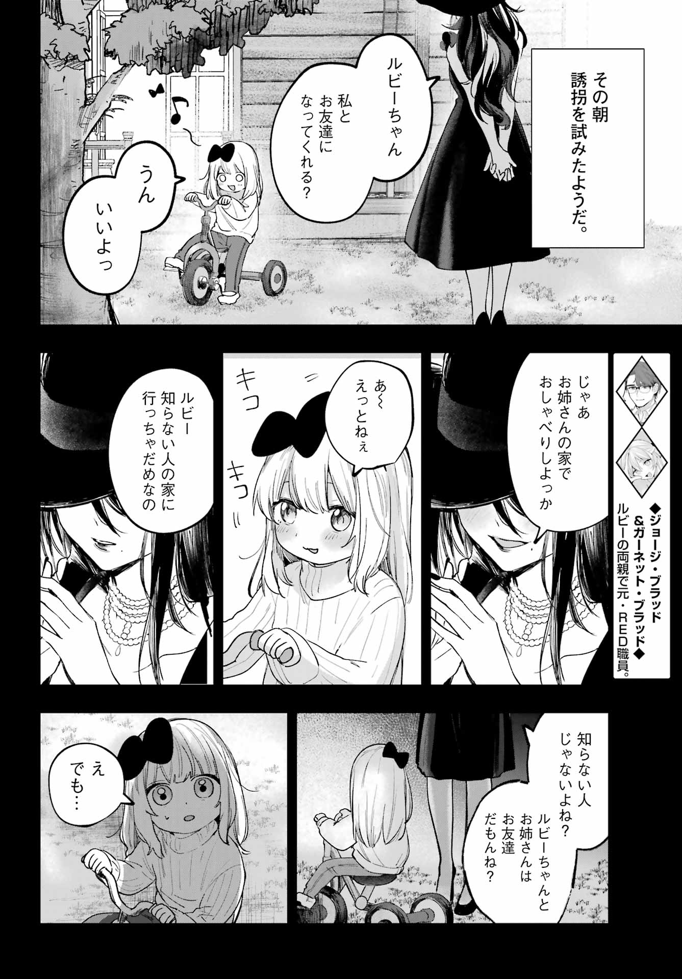 RUBY ON THE CAKE: HITOKUI MAJO NO BANSANKAI Chapter 22.2 page 8 - nihonkuni.com