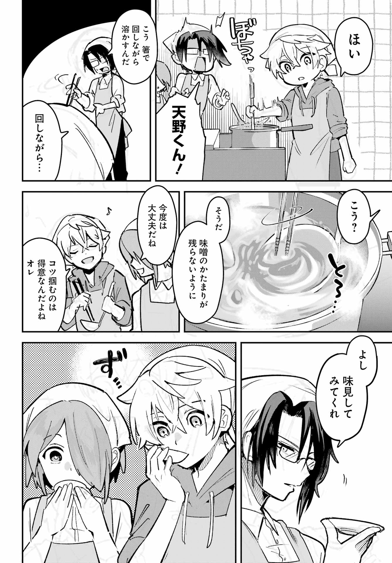 Read FURYOU SHOUNEN NI MESHI WO KUWASU Chapter 9 [High Quality / Full] - Page 10 - nicomanga.net
