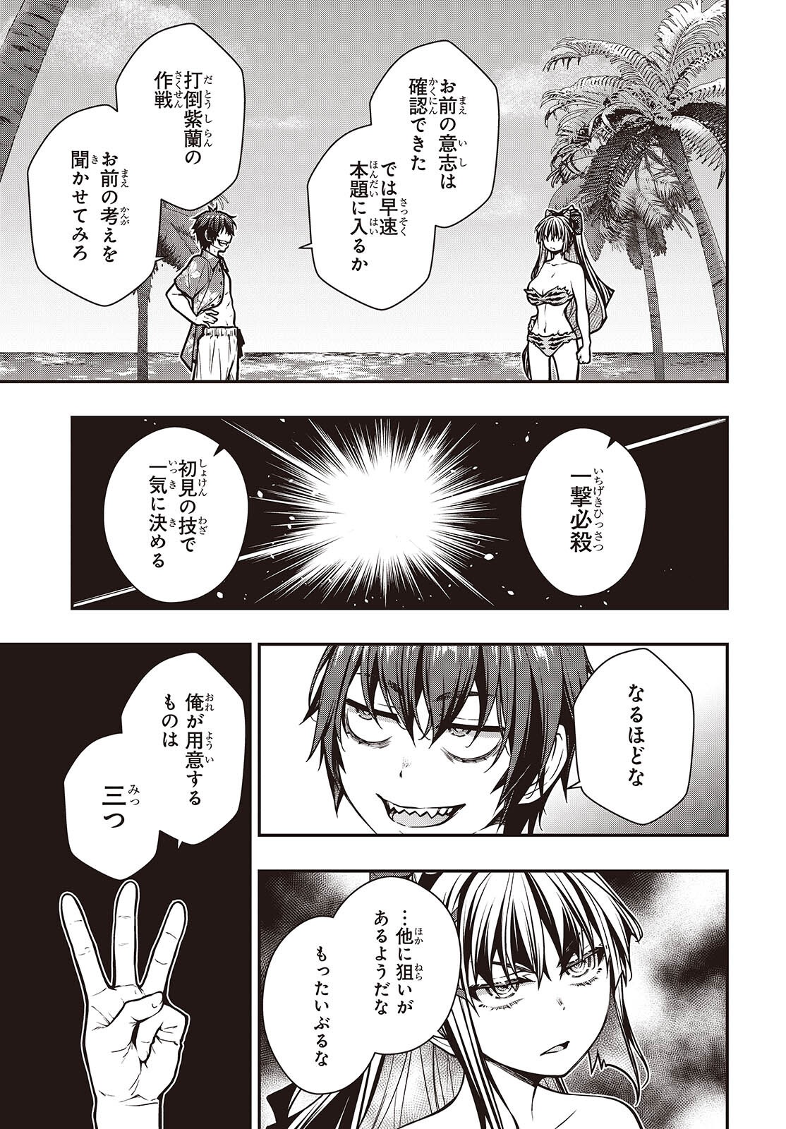 ORITSU MAJUTSU GAKUIN NO KICHIKU KOSHI (MANGA) Chapter 28.2 page 13 - nihonkuni.com