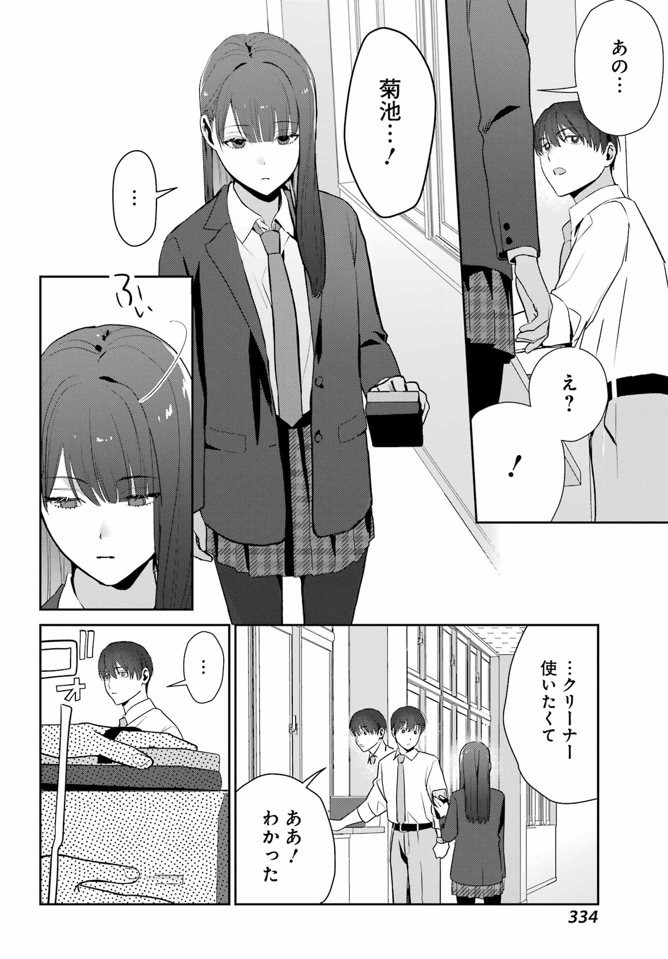 Read Mieru Watashi To, Mienai Sensei Chapter 0 [High Quality / Full] - Page 16 - nicomanga.net