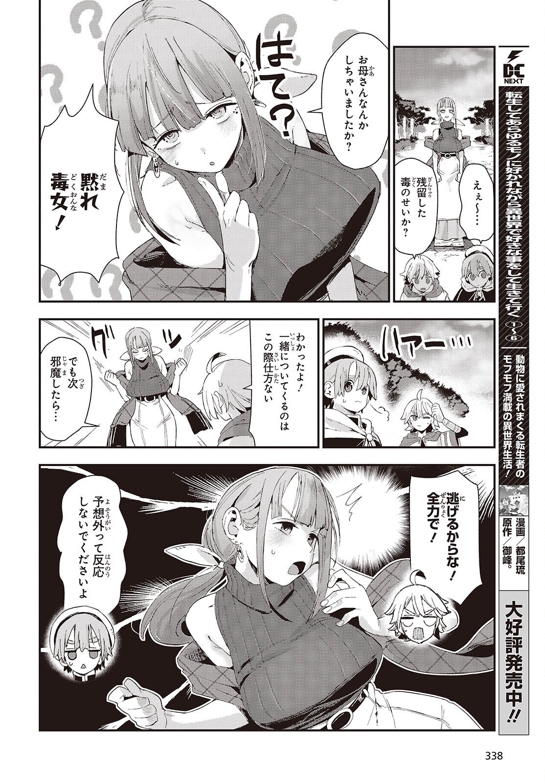 Read JISHOU OKAASAN GA ITTAI ARAWARETA! Chapter 2 [High Quality / Full] - Page 4 - nicomanga.net