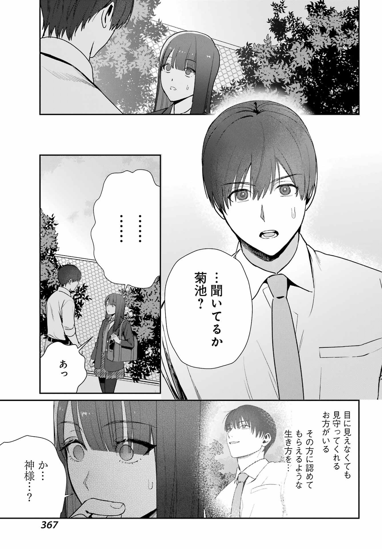 Read Mieru Watashi To, Mienai Sensei Chapter 0 [High Quality / Full] - Page 49 - nicomanga.net