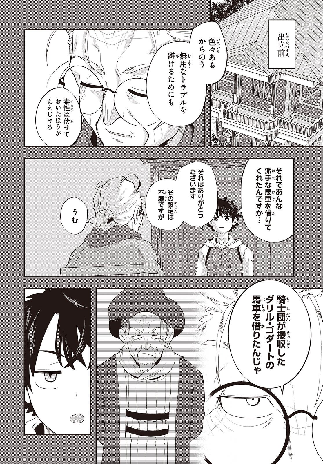 MUTEKI SHOUNIN NO ISEKAI NARIAGARI MONOGATARI Chapter 45 page 12 - nihonkuni.com