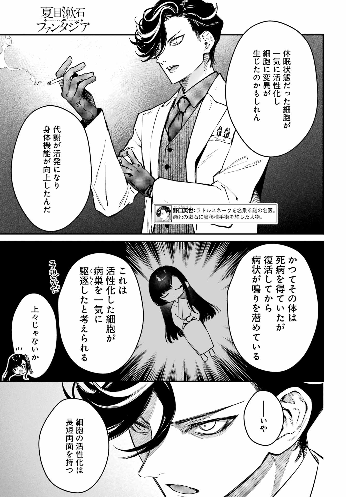 Read NATSUME SOSEKI FANTASIA Chapter 3 [High Quality / Full] - Page 3 - nicomanga.net
