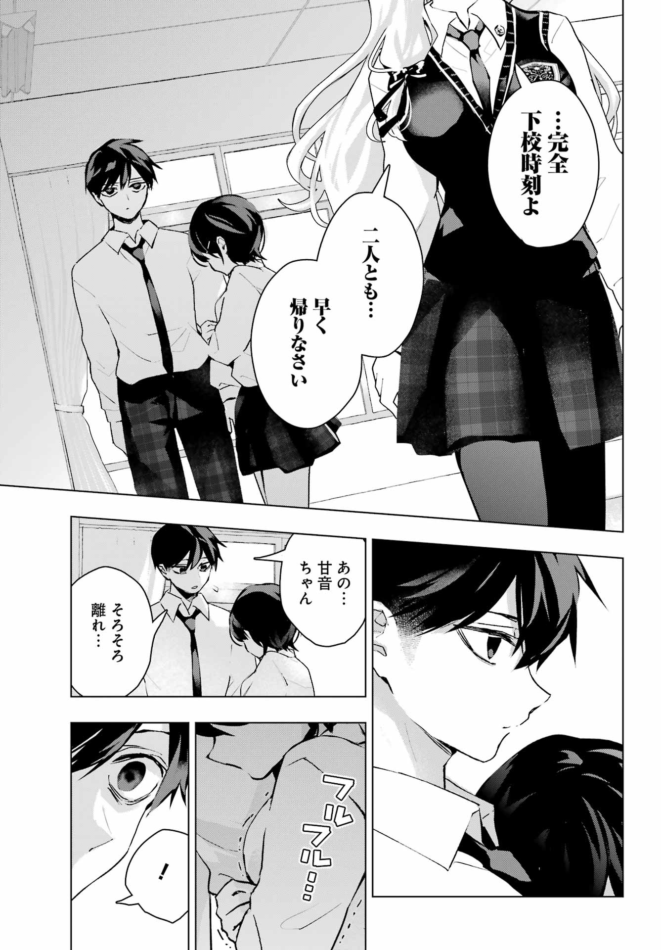 Read ANTA TO OSANANAJIMITTE DAKE DEMO IYANANONI! ~ZEKKOU KARA HAJIMARU S-KYUU BISHOUJO TO NO GAKUEN NARIAGARI SEIKATSU~ Chapter 13 [High Quality / Full] - Page 25 - nicomanga.net