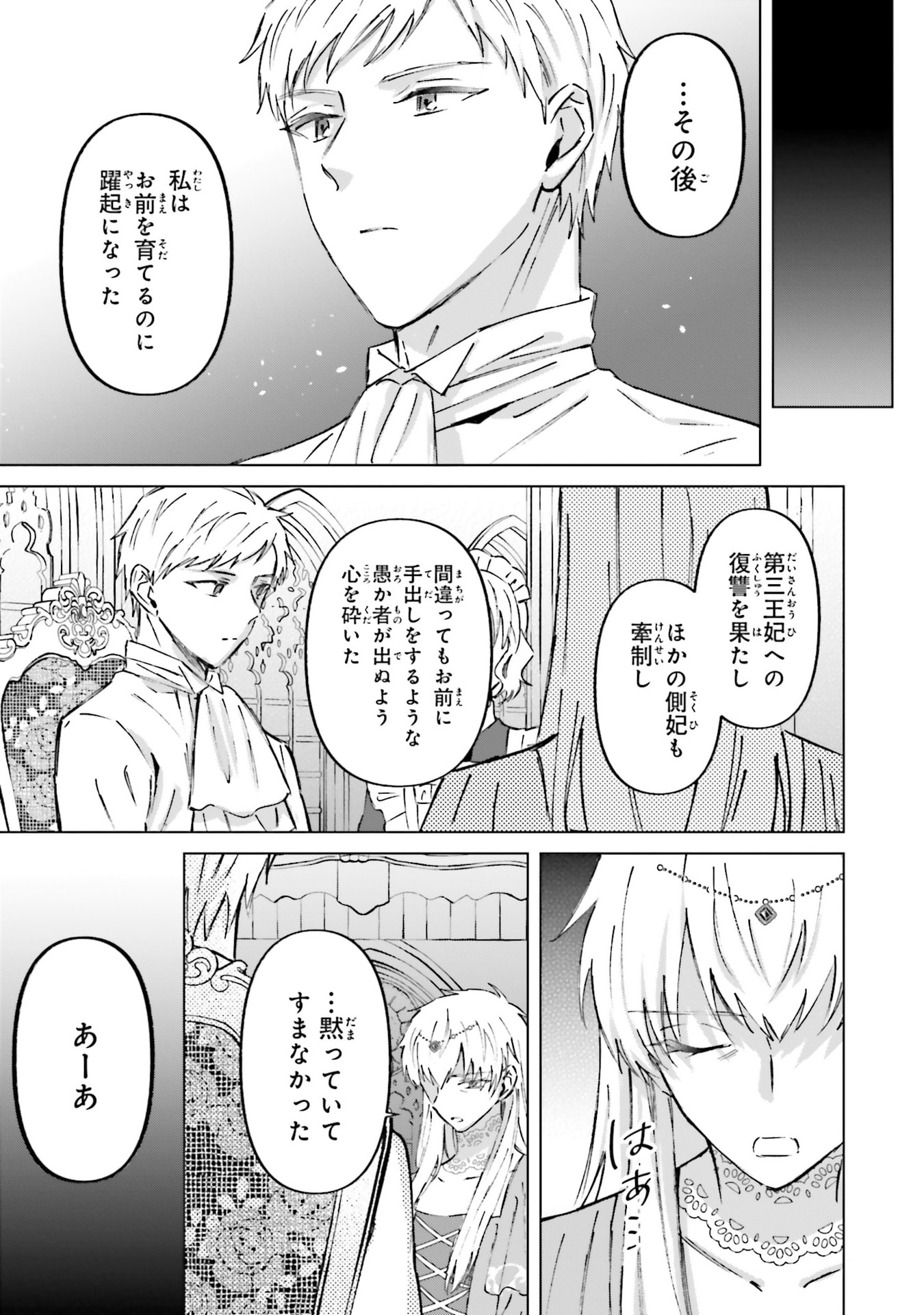 SHABA NO "FUTSUU" WA MUZUKASHII Chapter 71 page 17 - nihonkuni.com