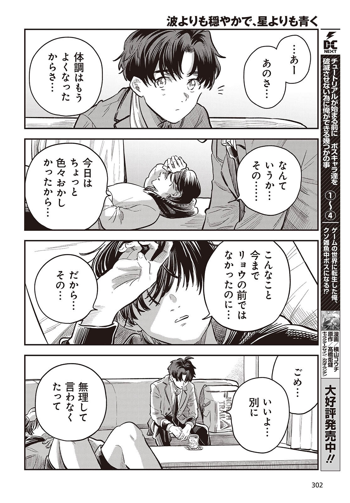 NAMI YORI MO ODAYAKA DE, HOSHI YORI MO AOKU Chapter 5 page 28 - nihonkuni.com