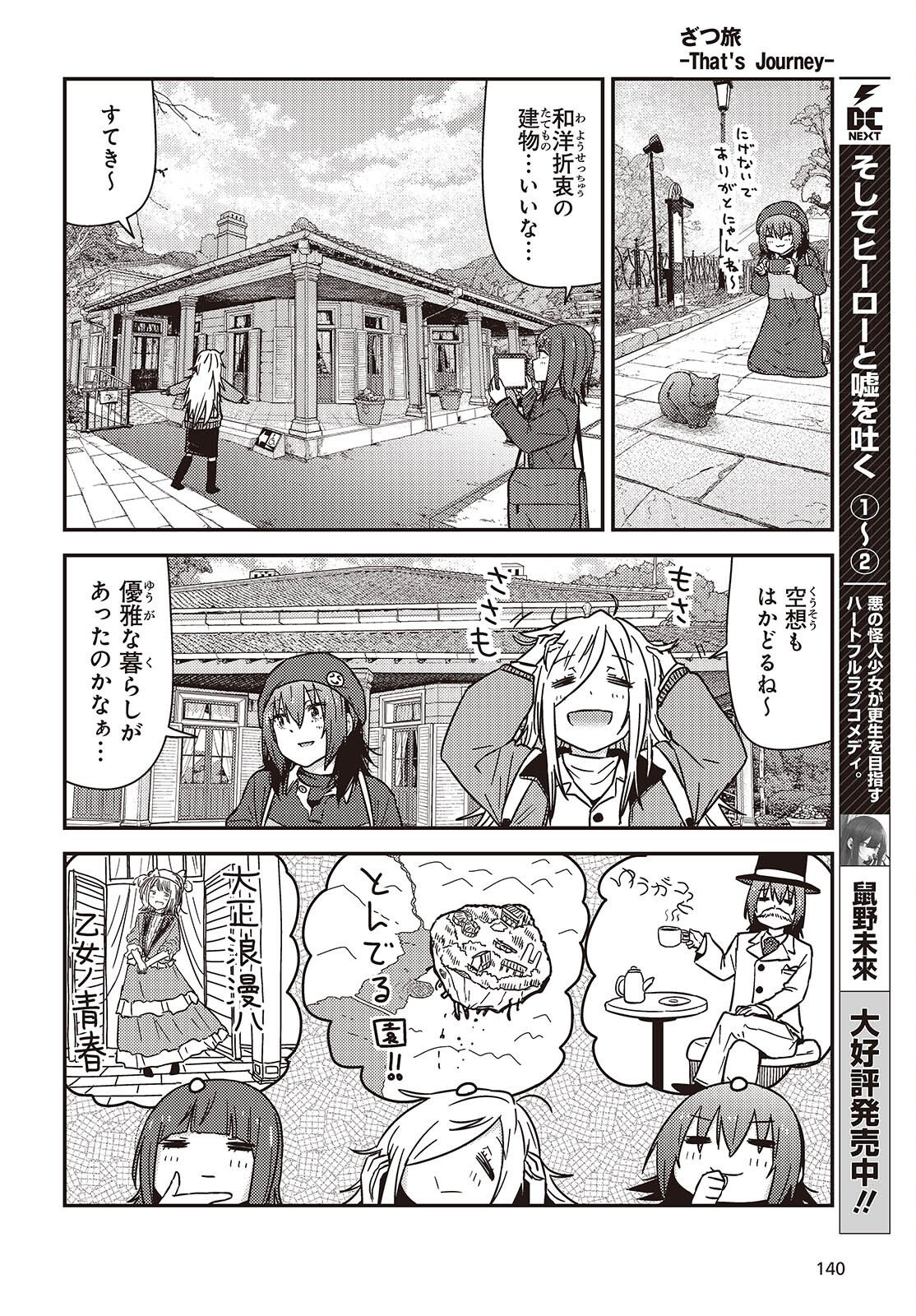 ZATSU TABI - THAT'S JOURNEY Chapter 49.2 page 7 - nihonkuni.com