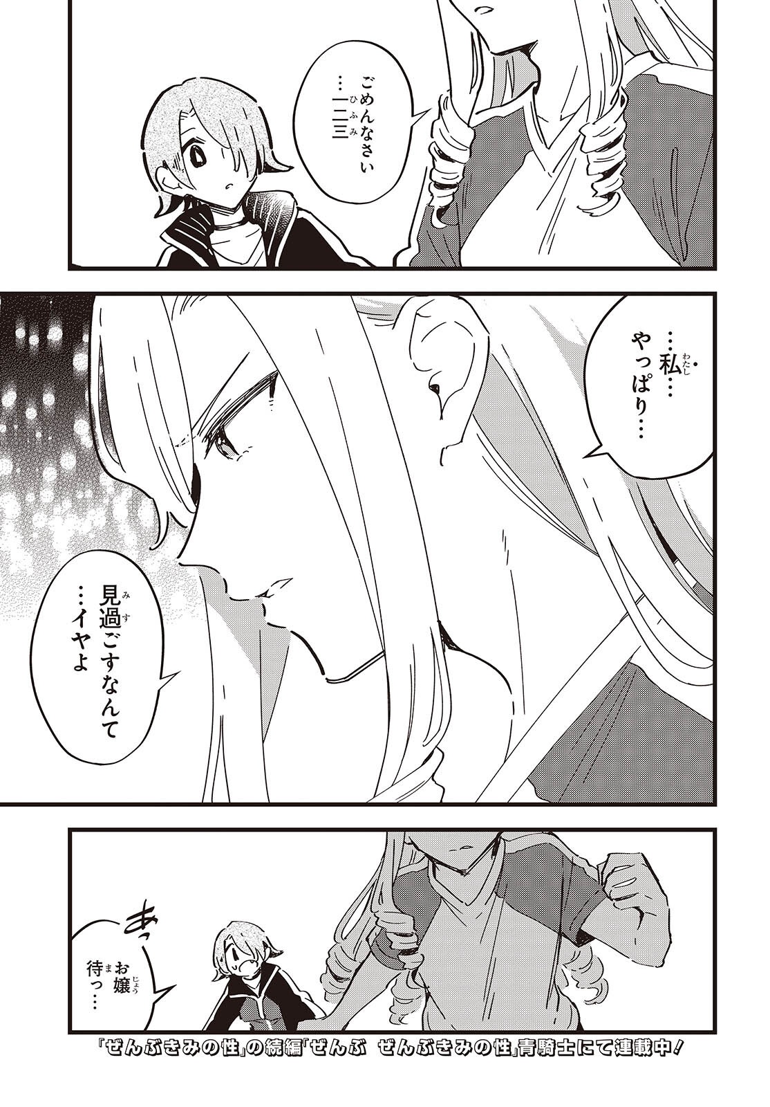 Read KIMI NO NEGAI GA KANAU MADE Chapter 11 [High Quality / Full] - Page 20 - nicomanga.net