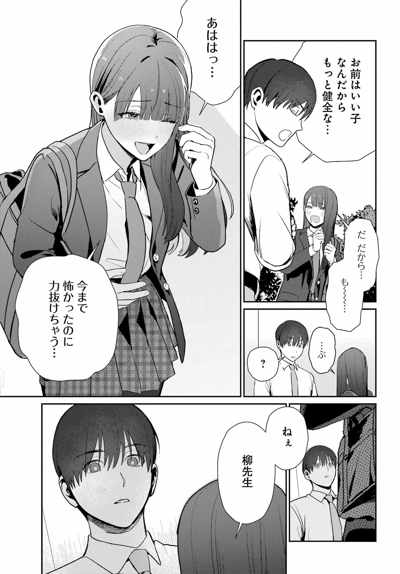 Read Mieru Watashi To, Mienai Sensei Chapter 0 [High Quality / Full] - Page 51 - nicomanga.net