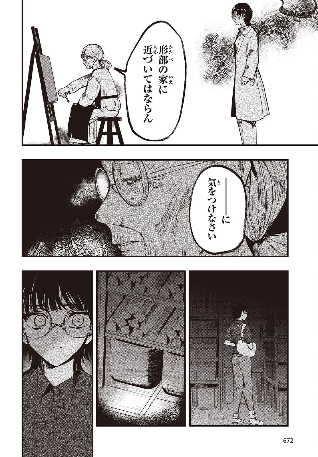Read MENTORI SAMA FACELESS SUMMER Chapter 7 [High Quality / Full] - Page 6 - nicomanga.net