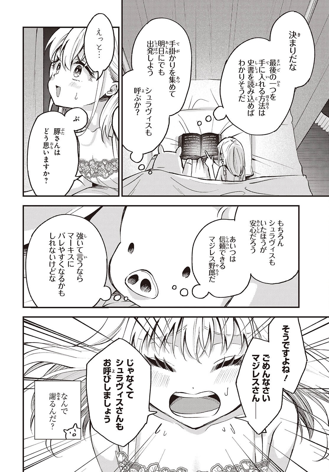 BUTA NO REBA WA KANETSU SHIRO (MANGA) - RAW Chapter 52 page 16 - nihonkuni.com