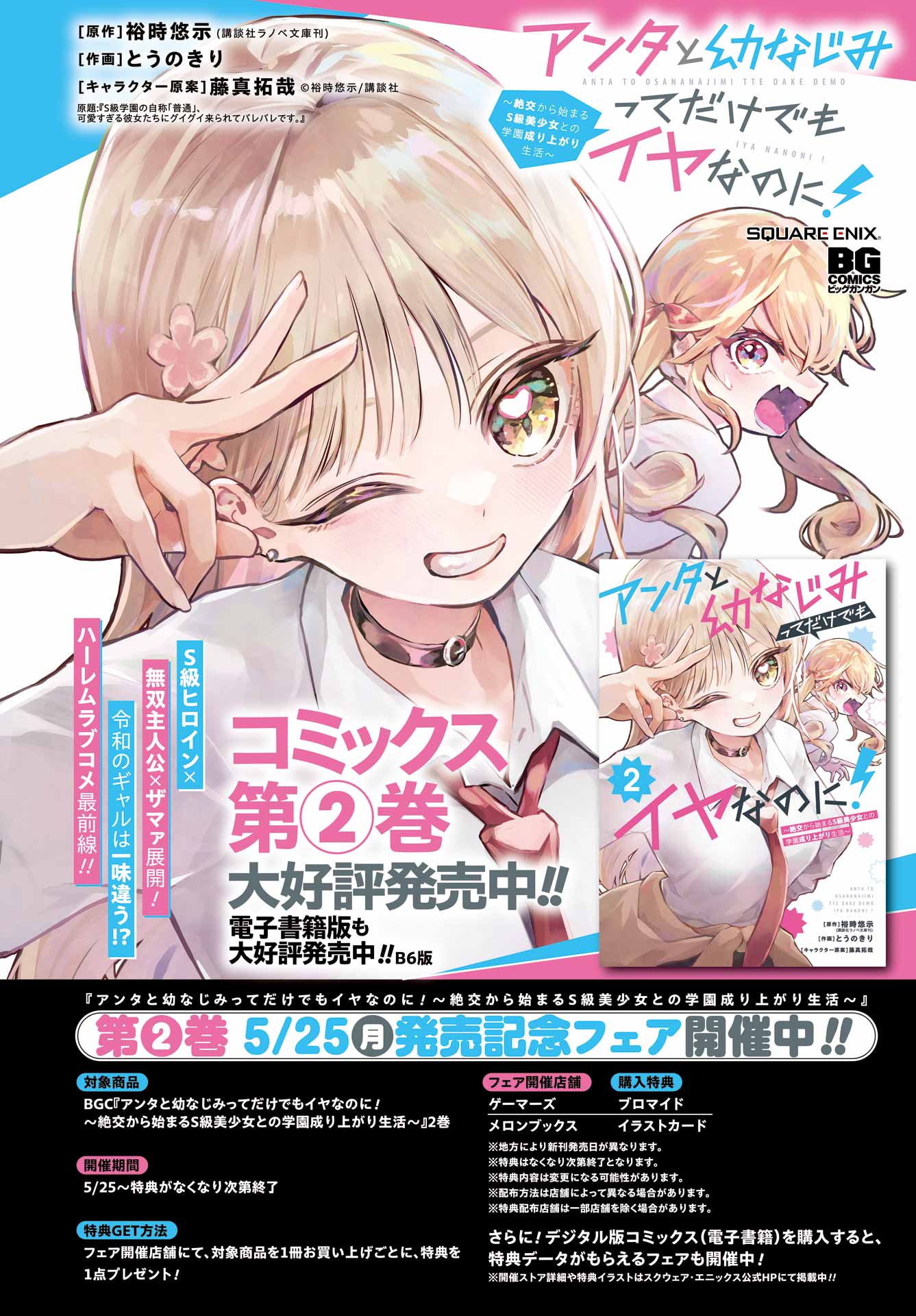 Read ANTA TO OSANANAJIMITTE DAKE DEMO IYANANONI! ~ZEKKOU KARA HAJIMARU S-KYUU BISHOUJO TO NO GAKUEN NARIAGARI SEIKATSU~ Chapter 13 [High Quality / Full] - Page 4 - nicomanga.net