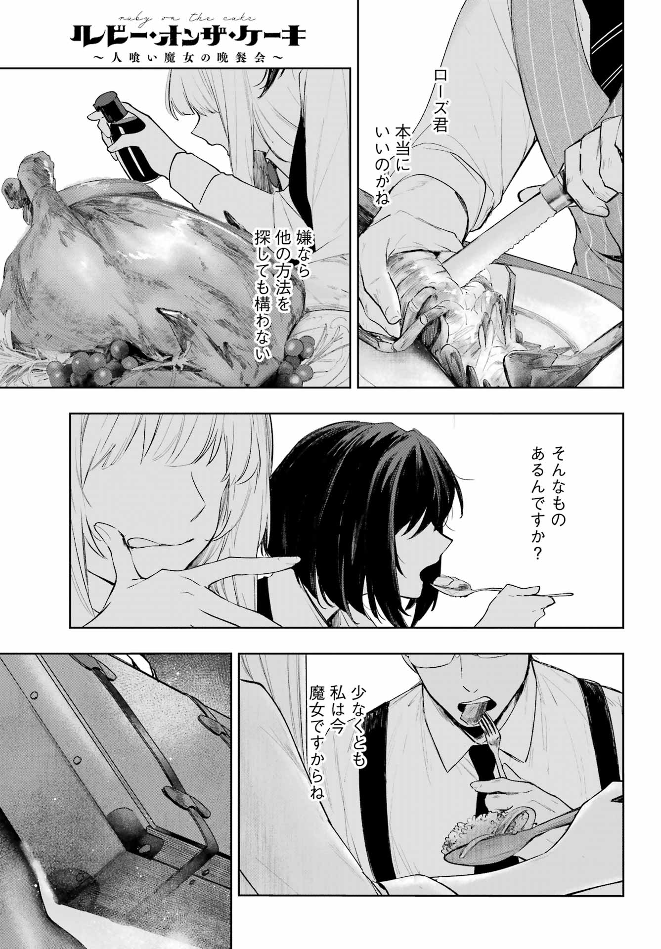 RUBY ON THE CAKE: HITOKUI MAJO NO BANSANKAI Chapter 22.2 page 27 - nihonkuni.com