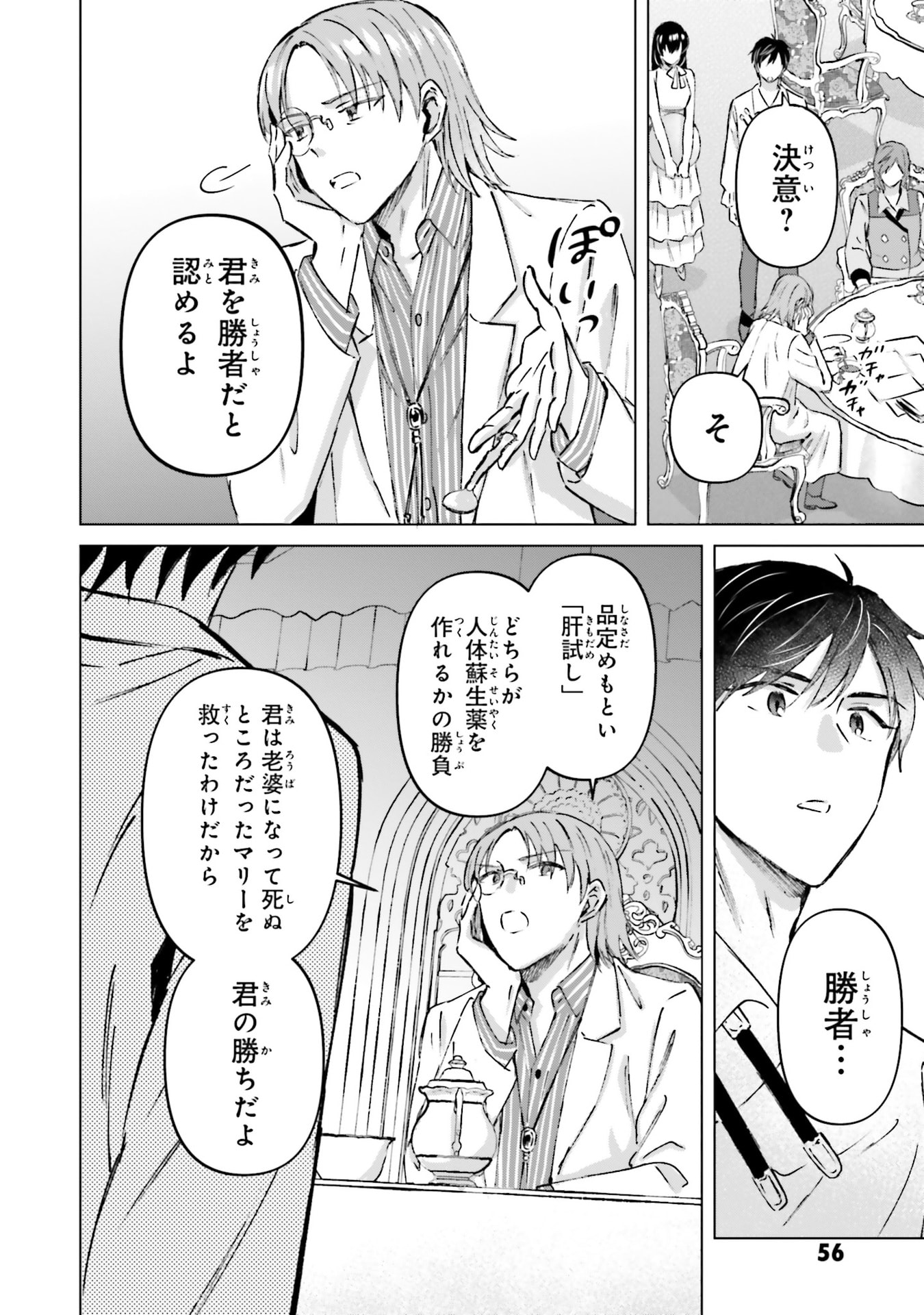 SHABA NO "FUTSUU" WA MUZUKASHII Chapter 70 page 12 - nihonkuni.com