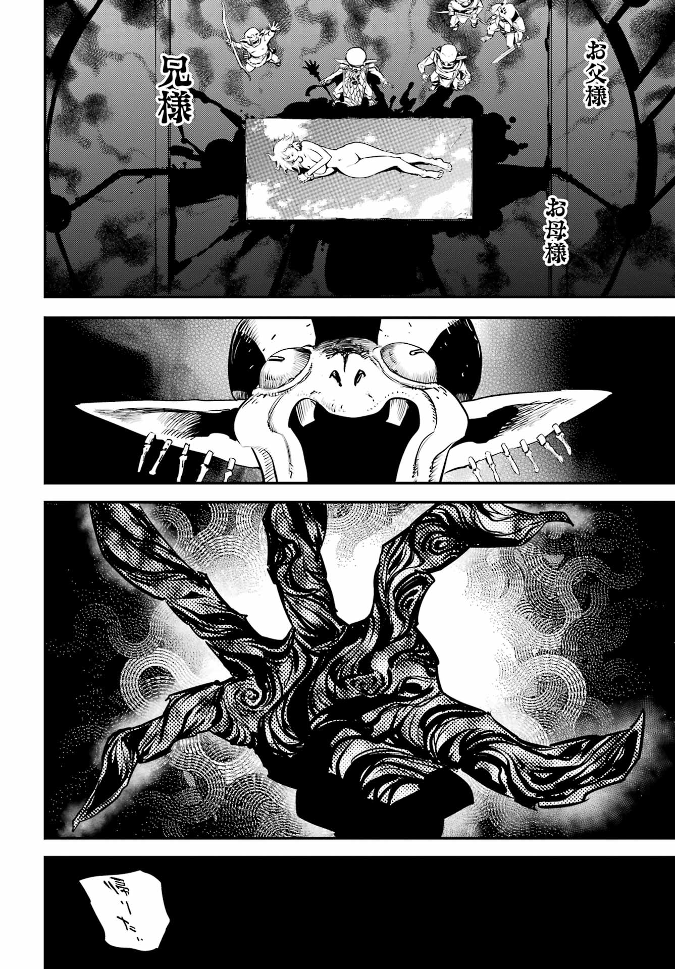 GOBLIN SLAYER - RAW Chap 109 - Pic 10