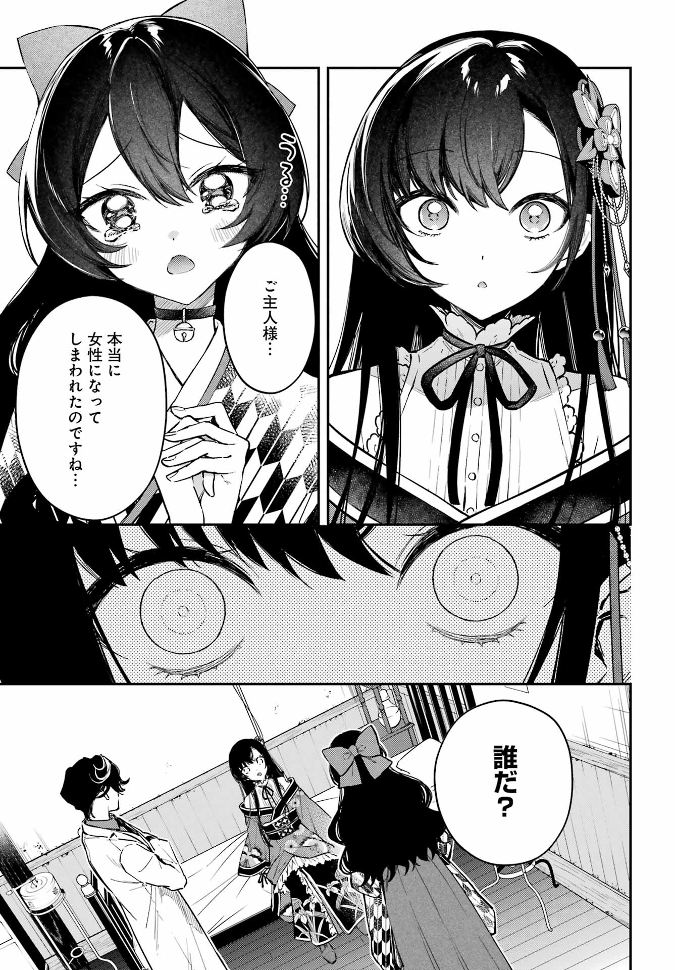 Read NATSUME SOSEKI FANTASIA Chapter 3 [High Quality / Full] - Page 17 - nicomanga.net
