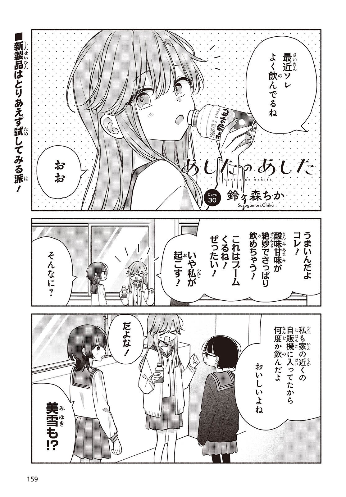 Read ASHITA NO ASHITA Chapter 30 [High Quality / Full] - Page 1 - nicomanga.net