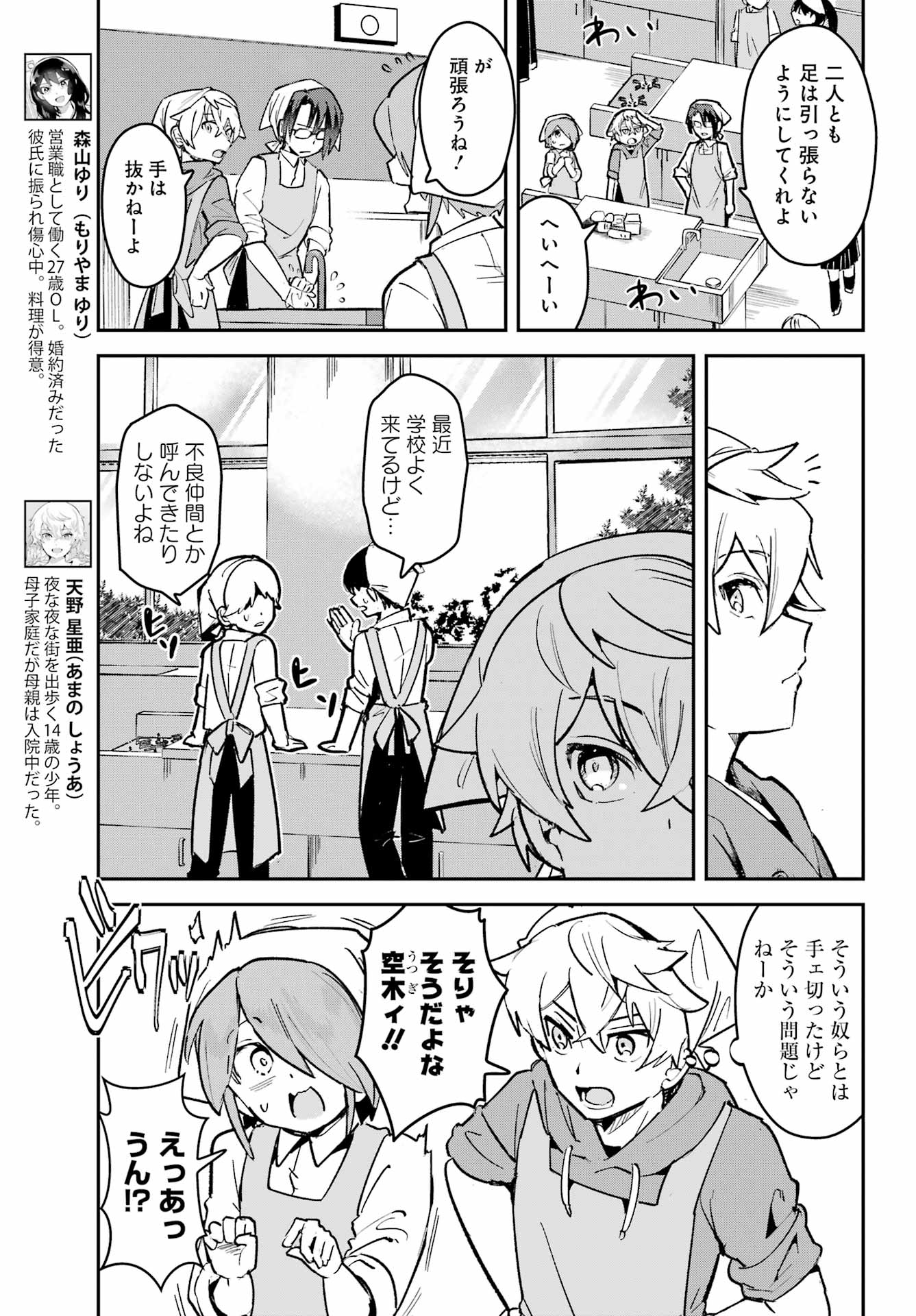 Read FURYOU SHOUNEN NI MESHI WO KUWASU Chapter 9 [High Quality / Full] - Page 3 - nicomanga.net