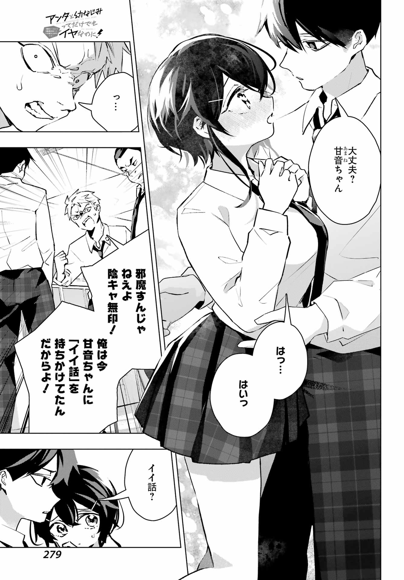 Read ANTA TO OSANANAJIMITTE DAKE DEMO IYANANONI! ~ZEKKOU KARA HAJIMARU S-KYUU BISHOUJO TO NO GAKUEN NARIAGARI SEIKATSU~ Chapter 13 [High Quality / Full] - Page 9 - nicomanga.net