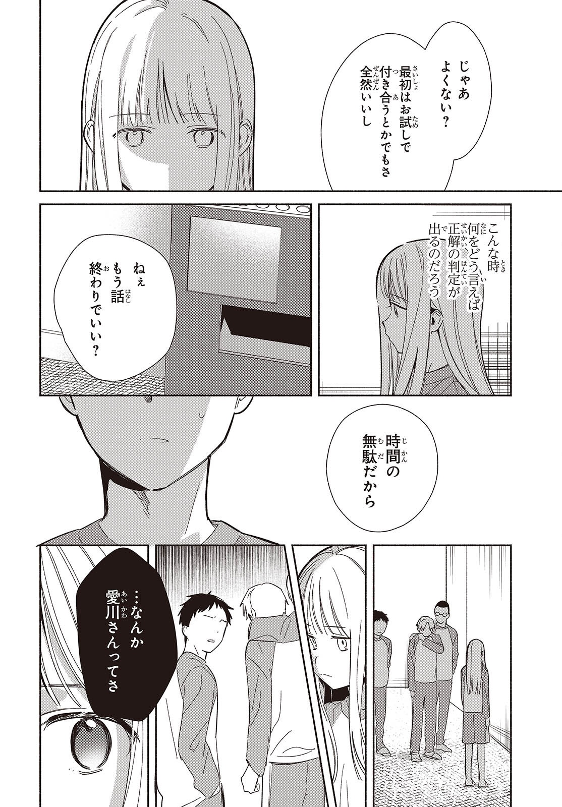 EVEN A REPLICA FALLS IN LOVE - RAW Chapter 32 page 4 - nihonkuni.com