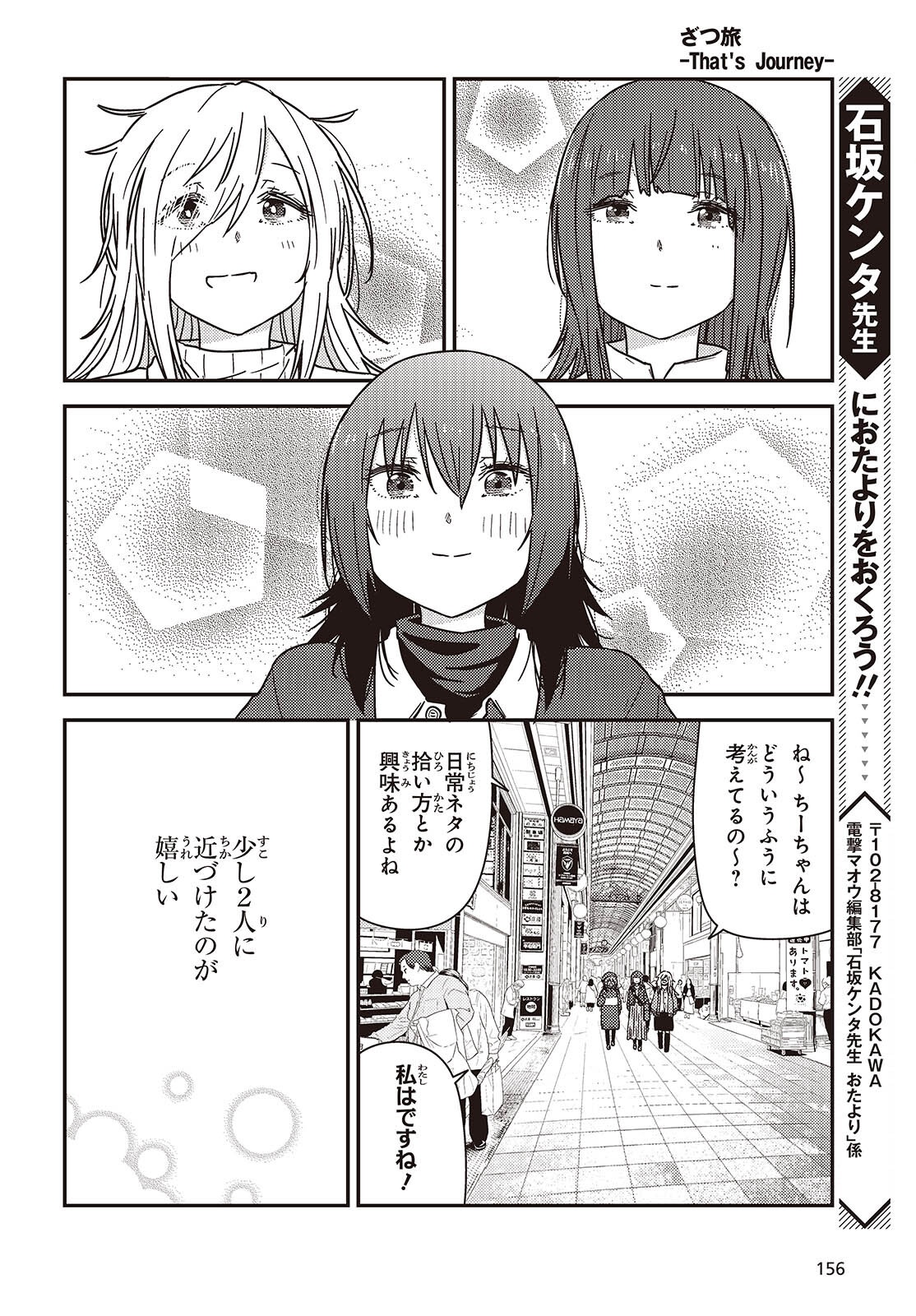 ZATSU TABI - THAT'S JOURNEY Chapter 49.2 page 23 - nihonkuni.com