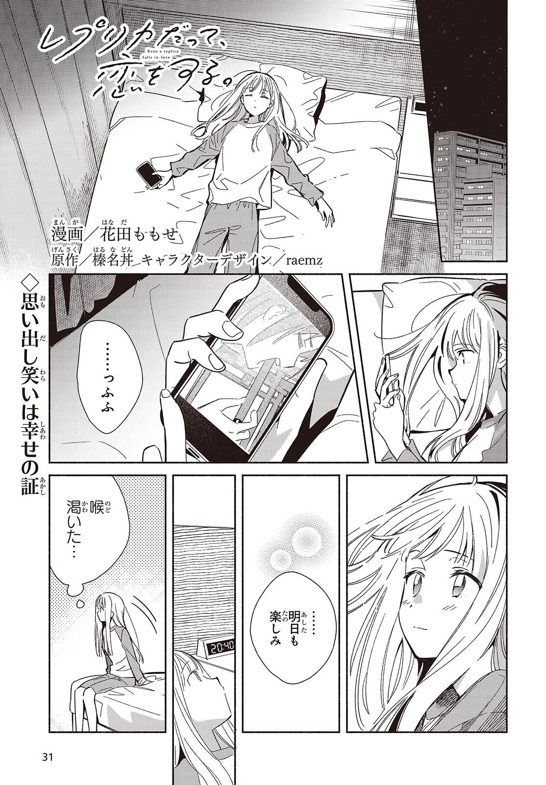 EVEN A REPLICA FALLS IN LOVE - RAW Chapter 32 page 1 - nihonkuni.com