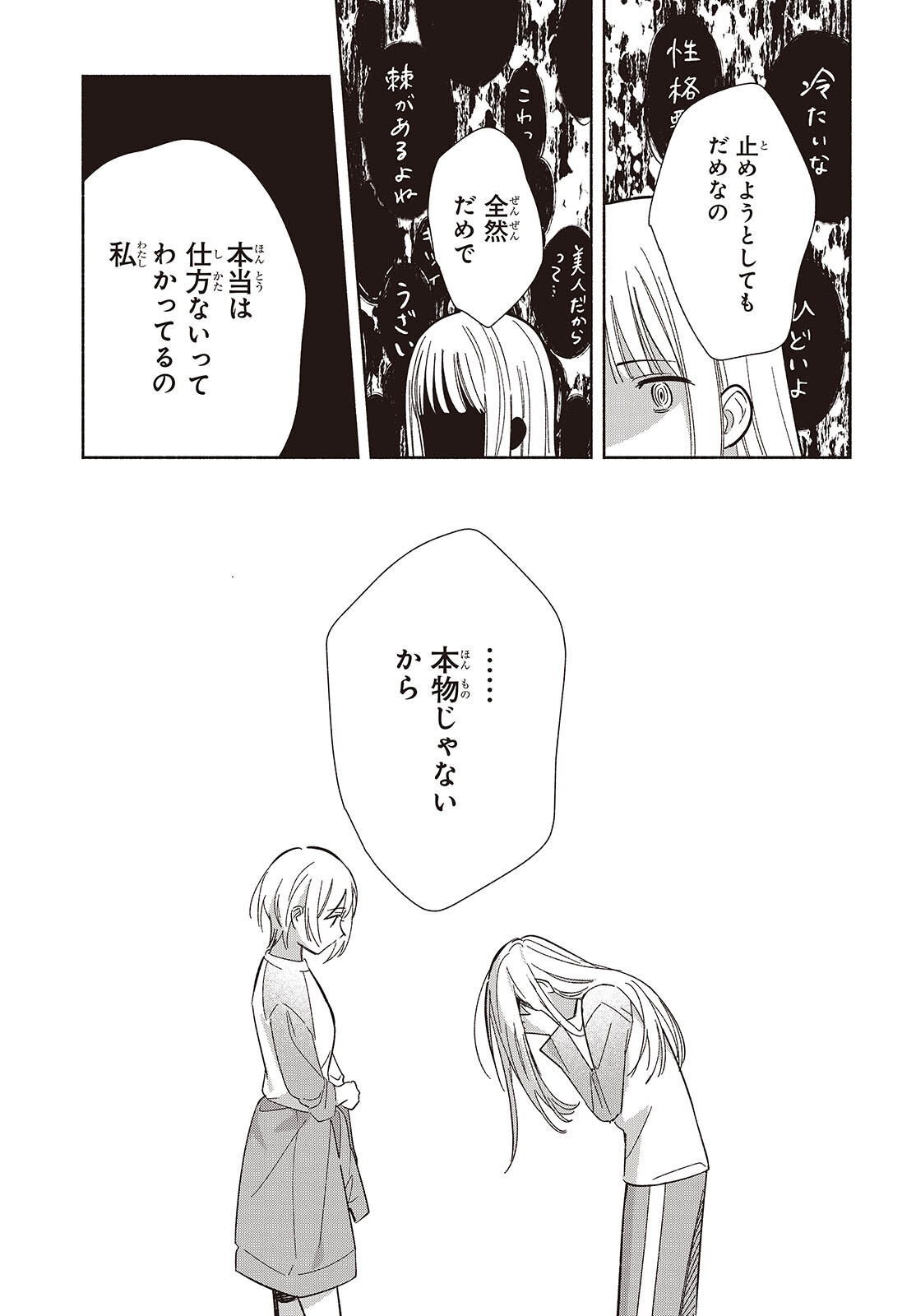 EVEN A REPLICA FALLS IN LOVE - RAW Chapter 32 page 11 - nihonkuni.com