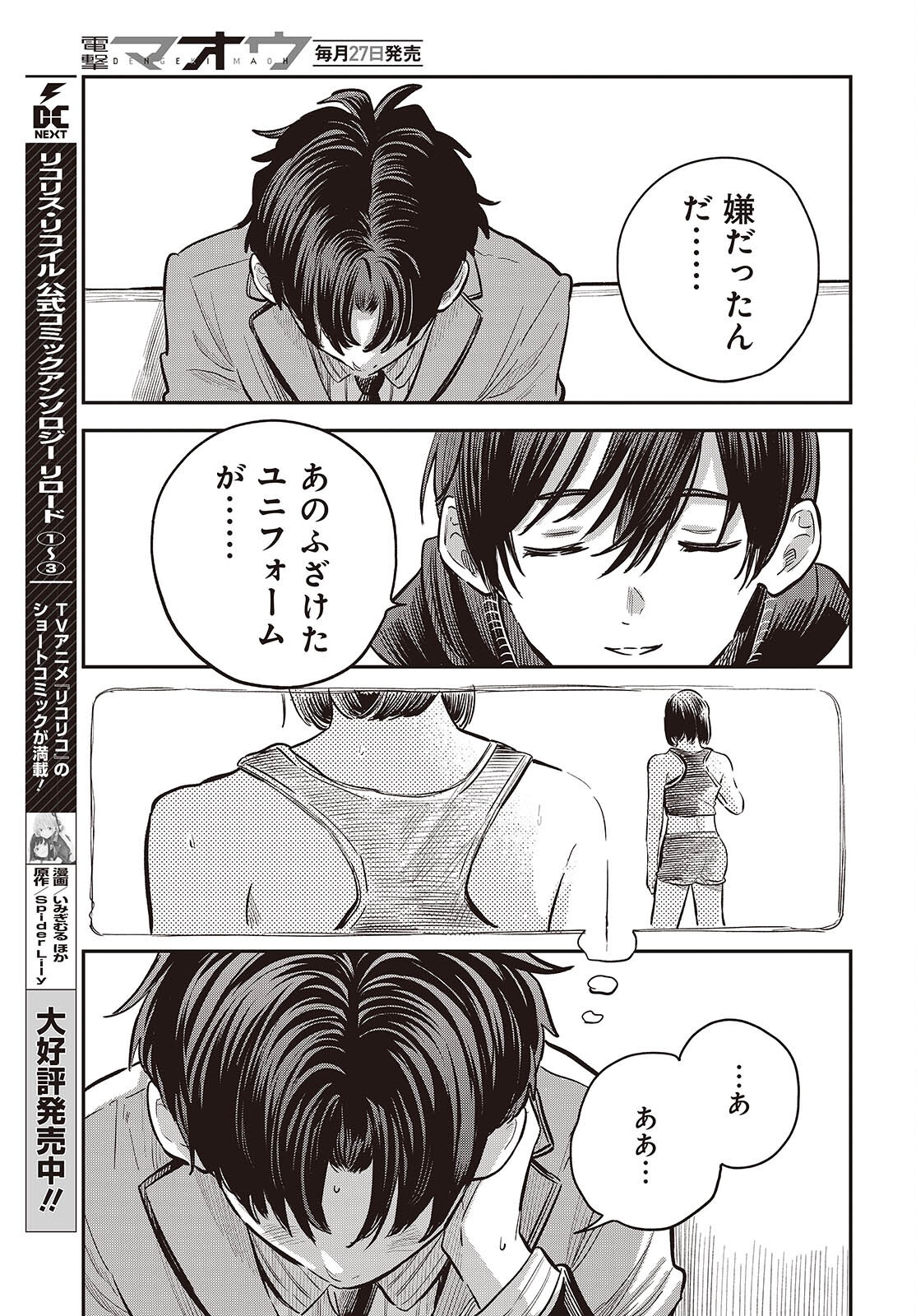 NAMI YORI MO ODAYAKA DE, HOSHI YORI MO AOKU Chapter 5 page 33 - nihonkuni.com