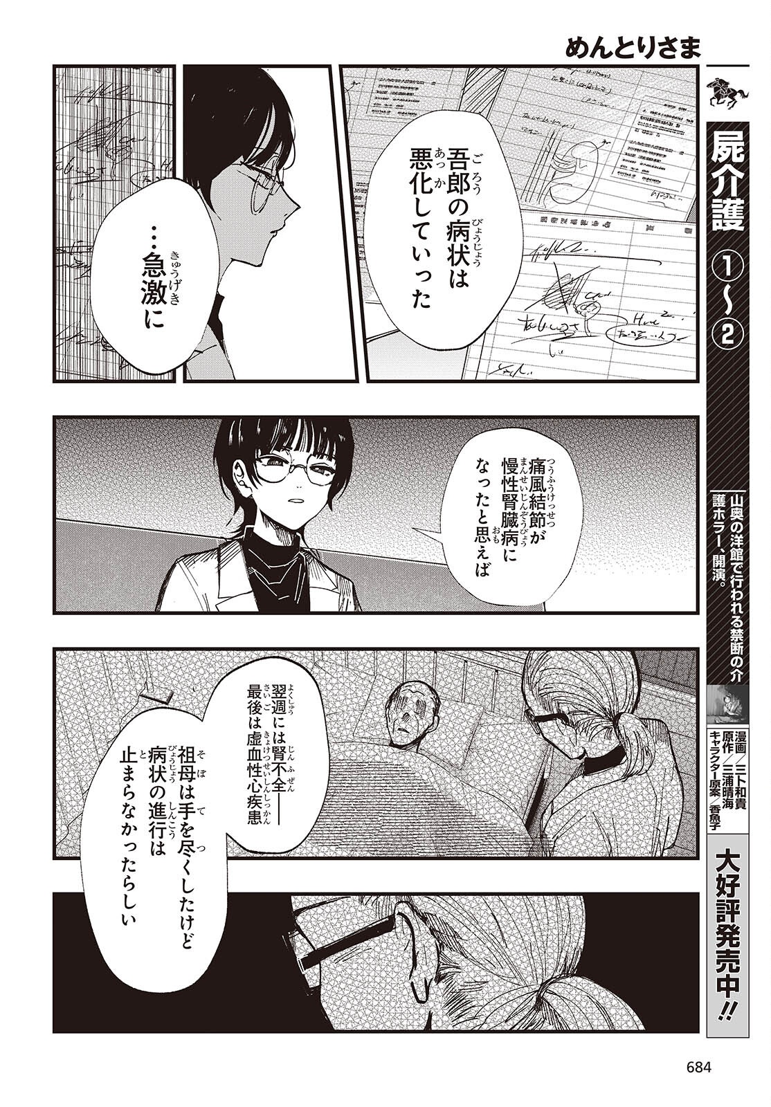 Read MENTORI SAMA FACELESS SUMMER Chapter 7 [High Quality / Full] - Page 18 - nicomanga.net