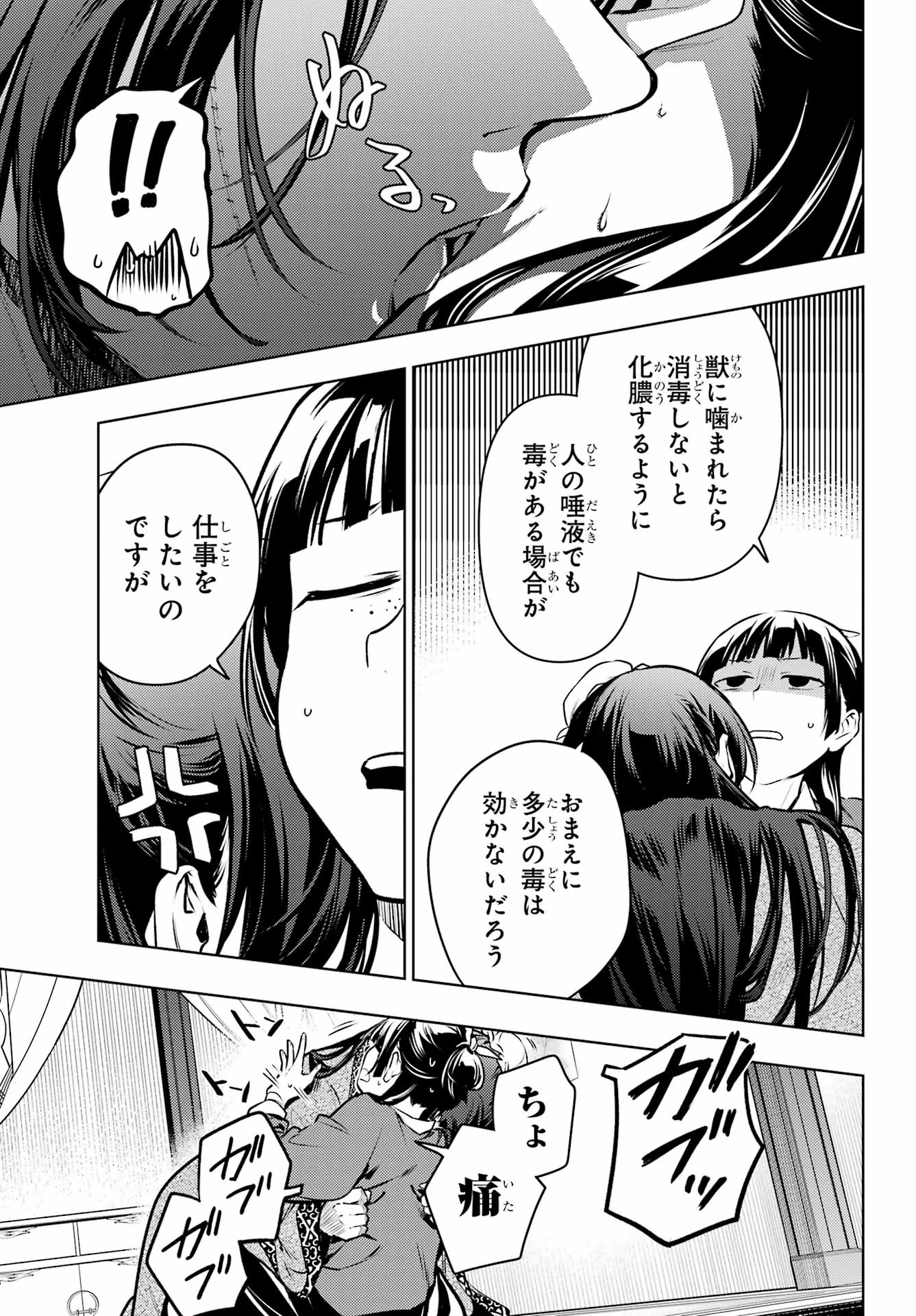KUSURIYA NO HITORIGOTO - RAW Chap 85.2 - Pic 7