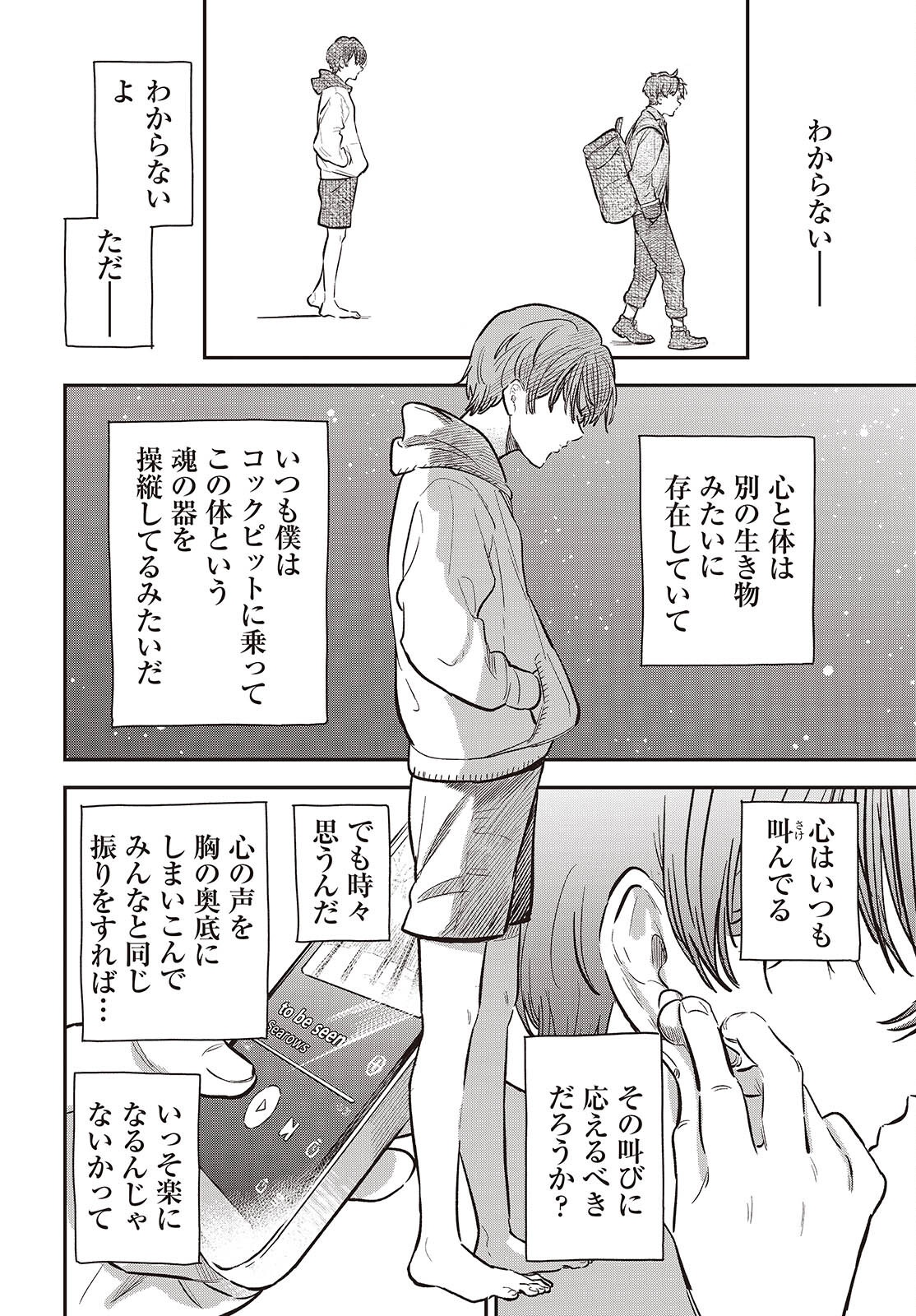 NAMI YORI MO ODAYAKA DE, HOSHI YORI MO AOKU Chapter 5 page 36 - nihonkuni.com