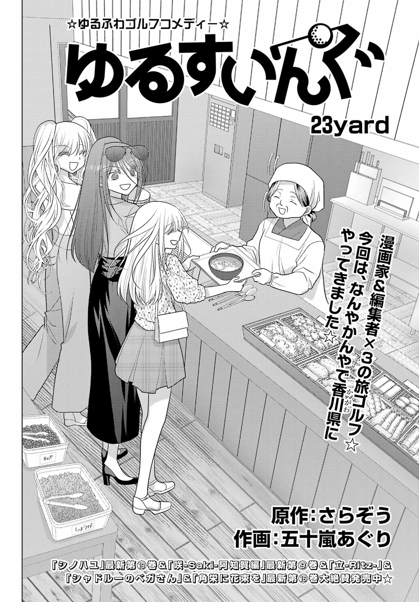 Read YURU SWING Chapter 23 [High Quality / Full] - Page 2 - nicomanga.net