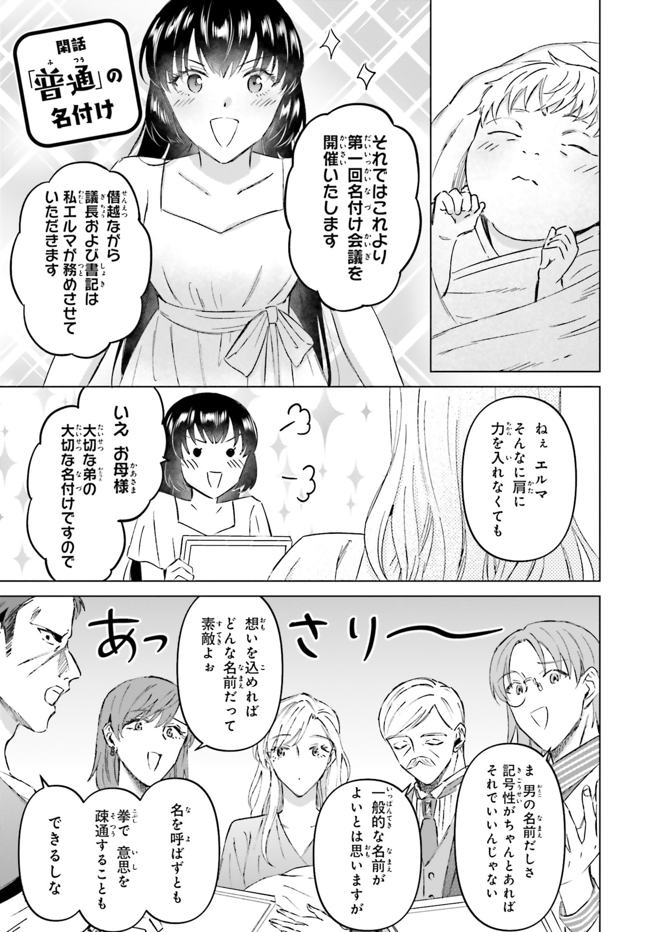 SHABA NO "FUTSUU" WA MUZUKASHII Chapter 73.5 page 1 - nihonkuni.com