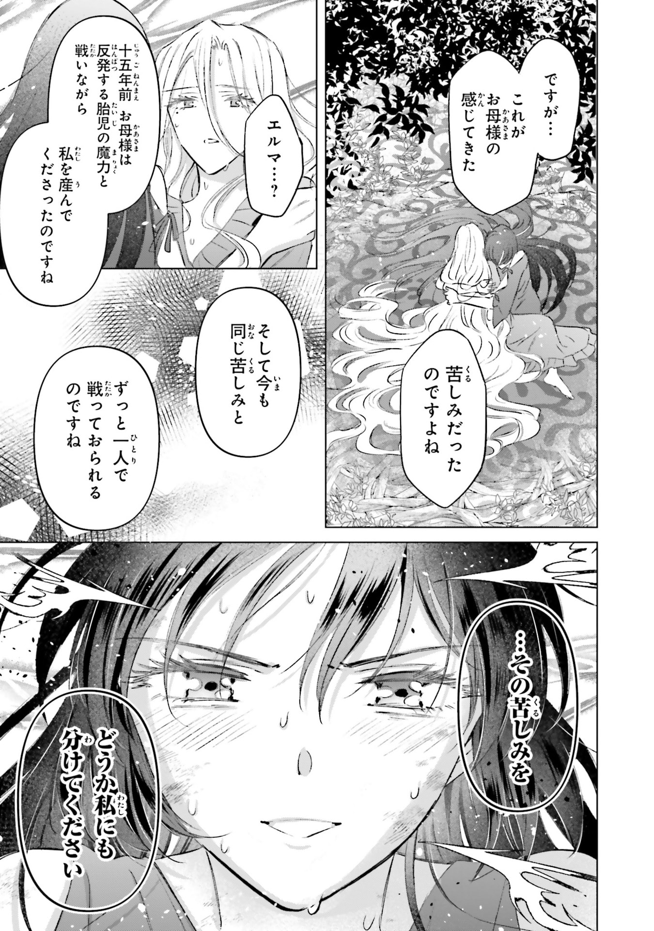 SHABA NO "FUTSUU" WA MUZUKASHII Chapter 69 page 13 - nihonkuni.com