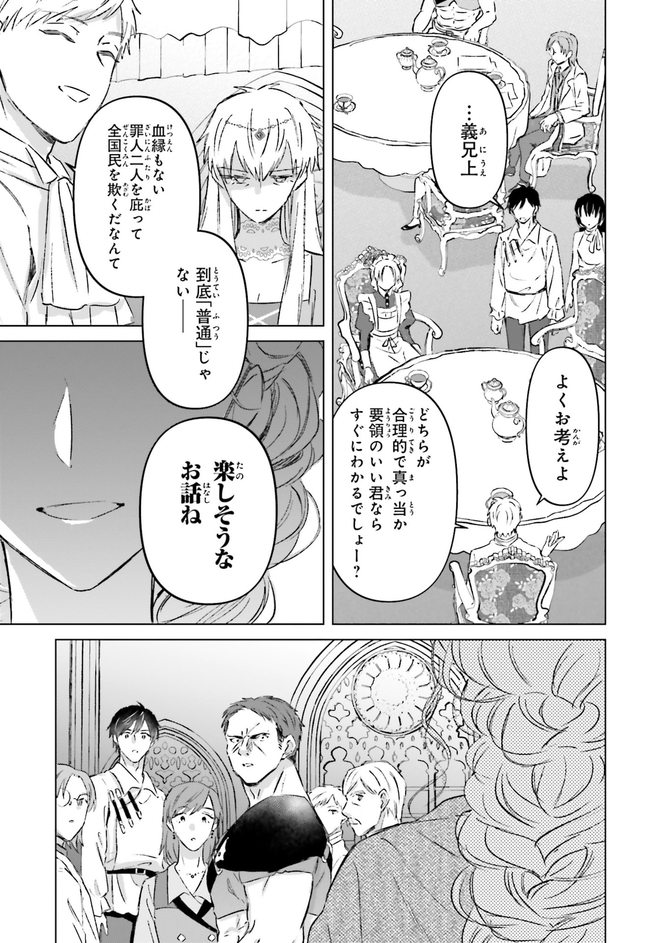 SHABA NO "FUTSUU" WA MUZUKASHII Chapter 71 page 29 - nihonkuni.com