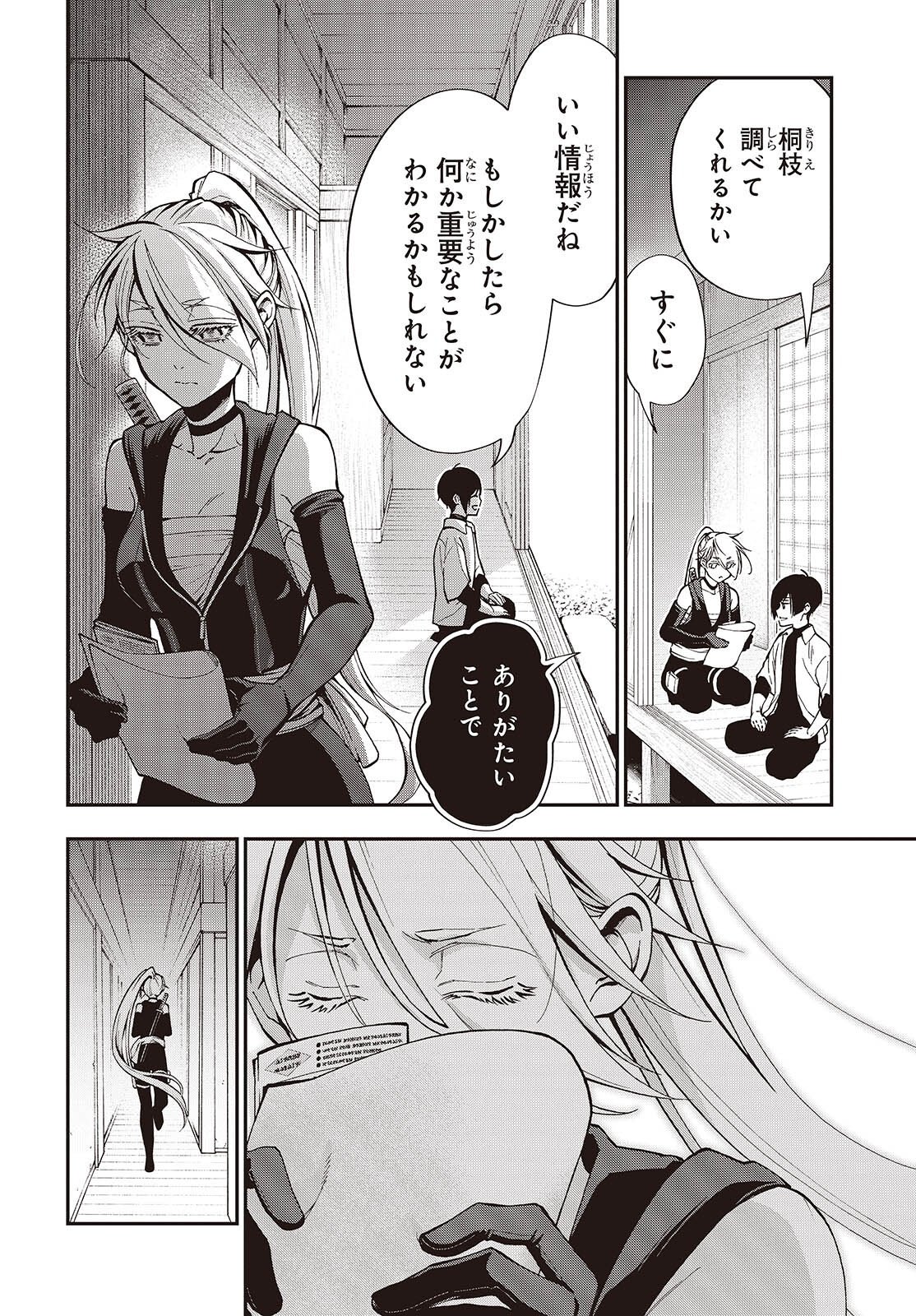 TONOSAMA BUGEICHOU Chapter 5 page 16 - nihonkuni.com