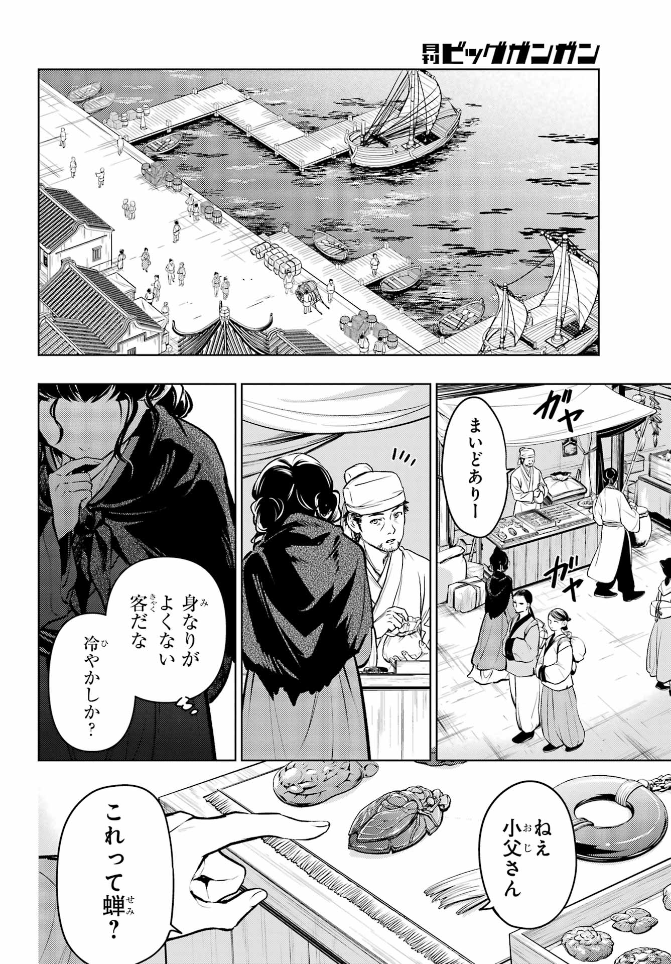 KUSURIYA NO HITORIGOTO - RAW Chap 85.2 - Pic 18