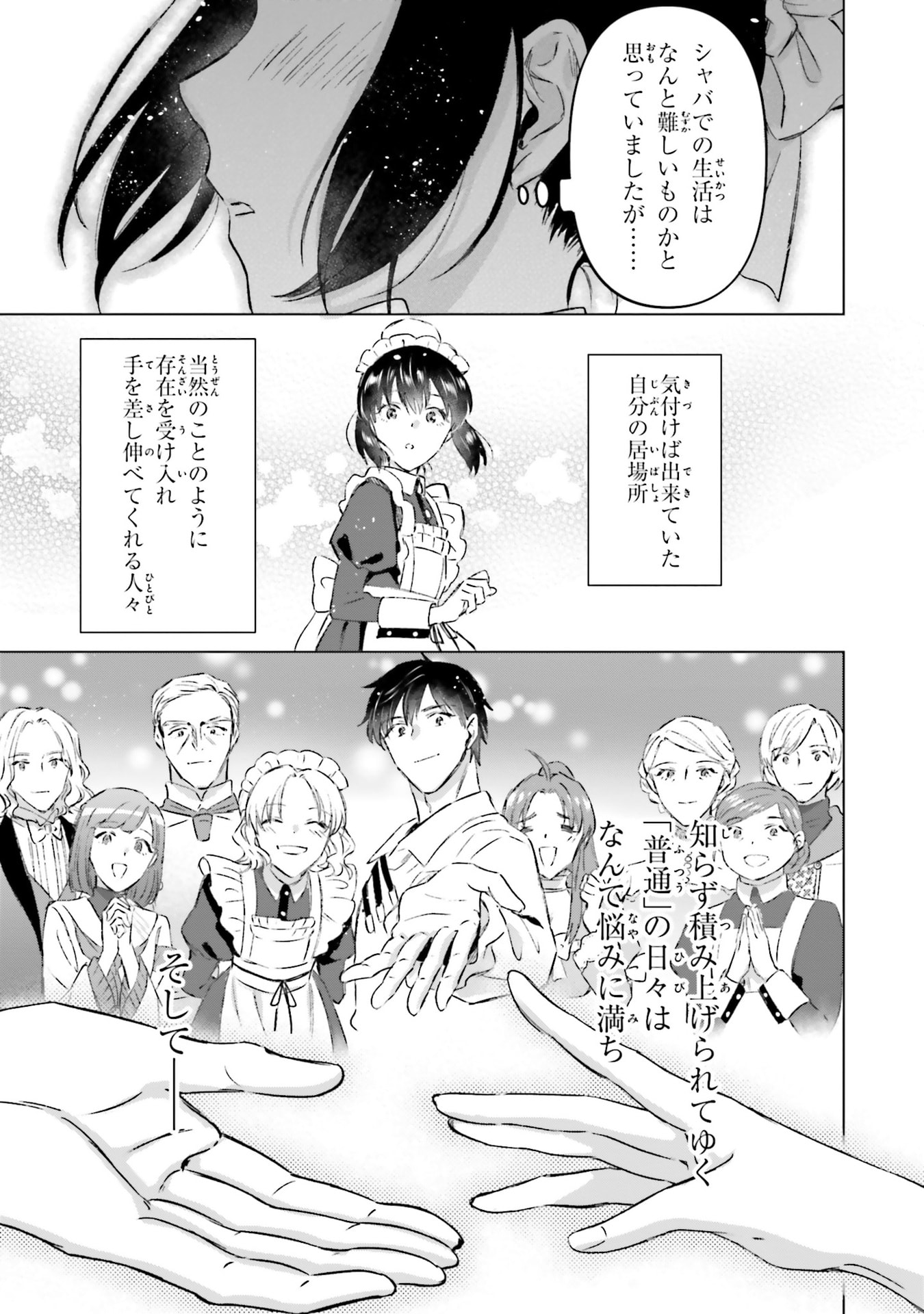 SHABA NO "FUTSUU" WA MUZUKASHII Chapter 73 page 27 - nihonkuni.com